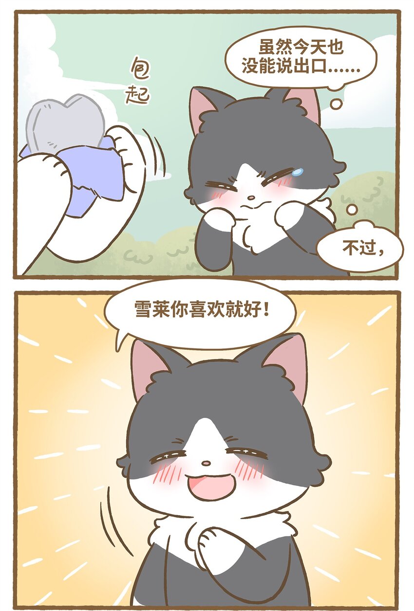70 第70话 心形石头-第70话