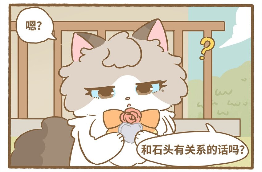 70 第70话 心形石头-第70话