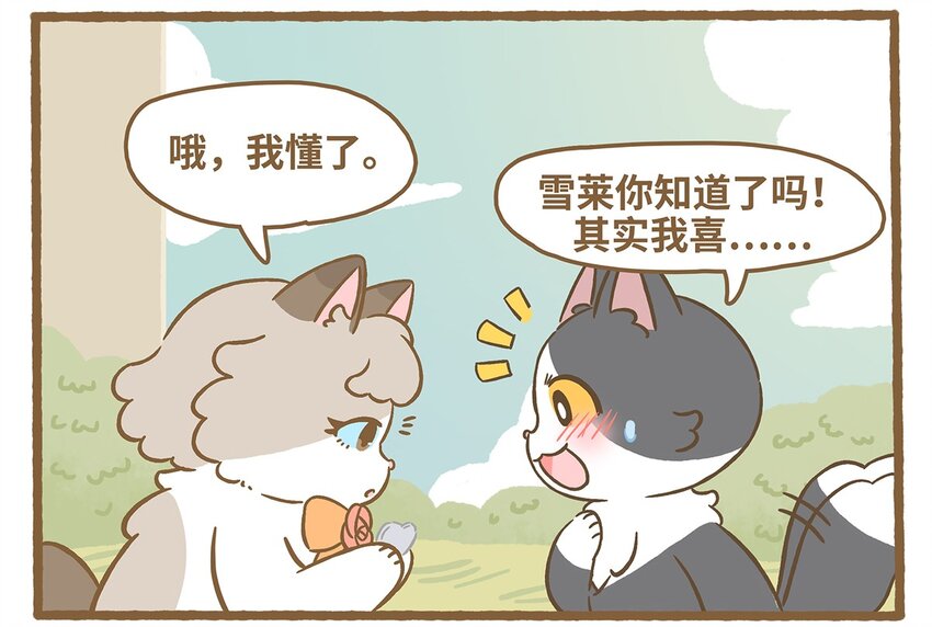 70 第70话 心形石头-第70话