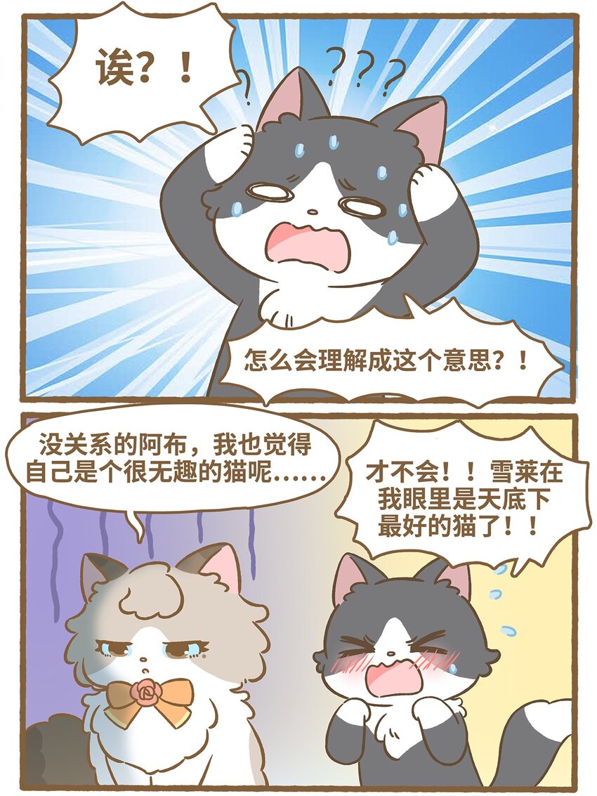 70 第70话 心形石头-第70话