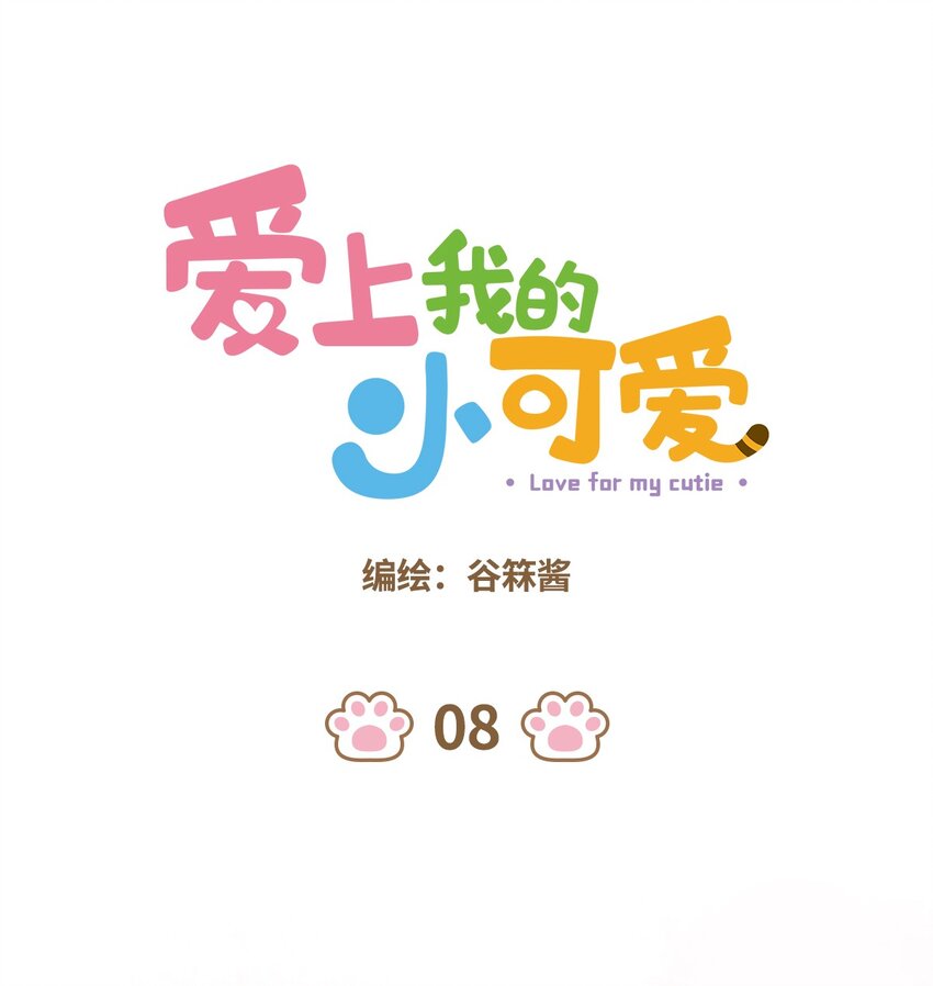 08 第8话-第8话