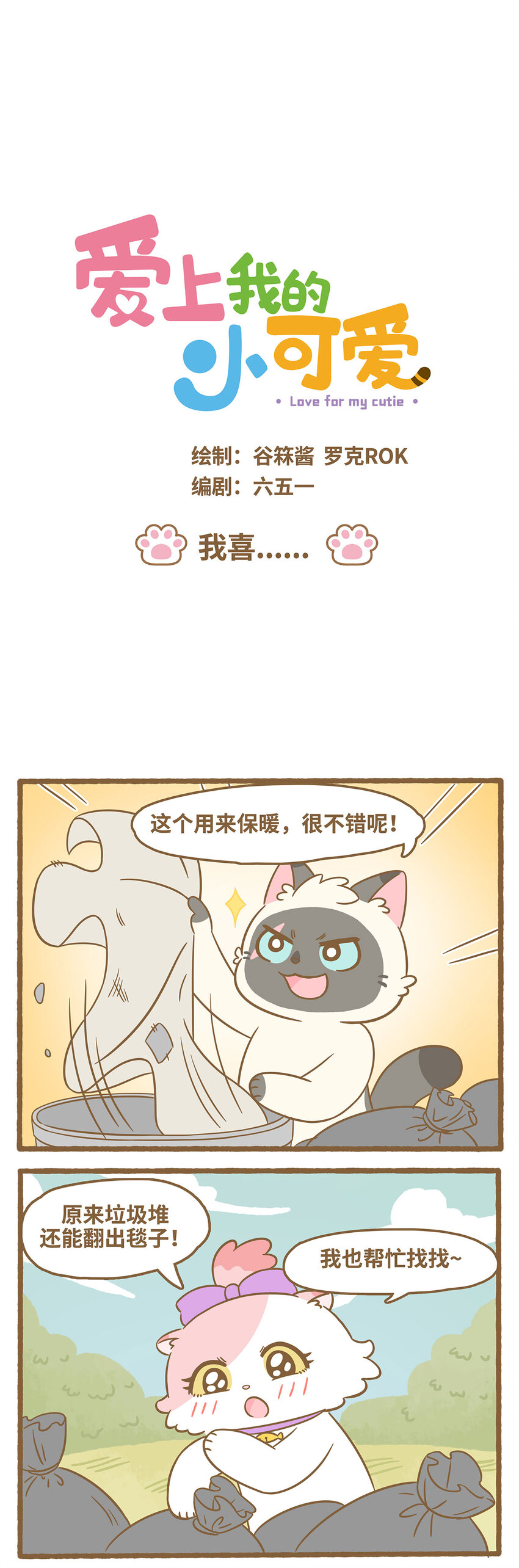 72 第72话 我喜&hellip;&hellip;-第72话