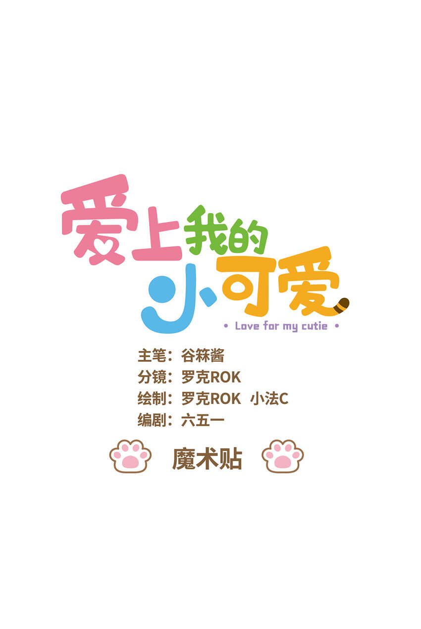 76 第76话 魔术贴-第76话