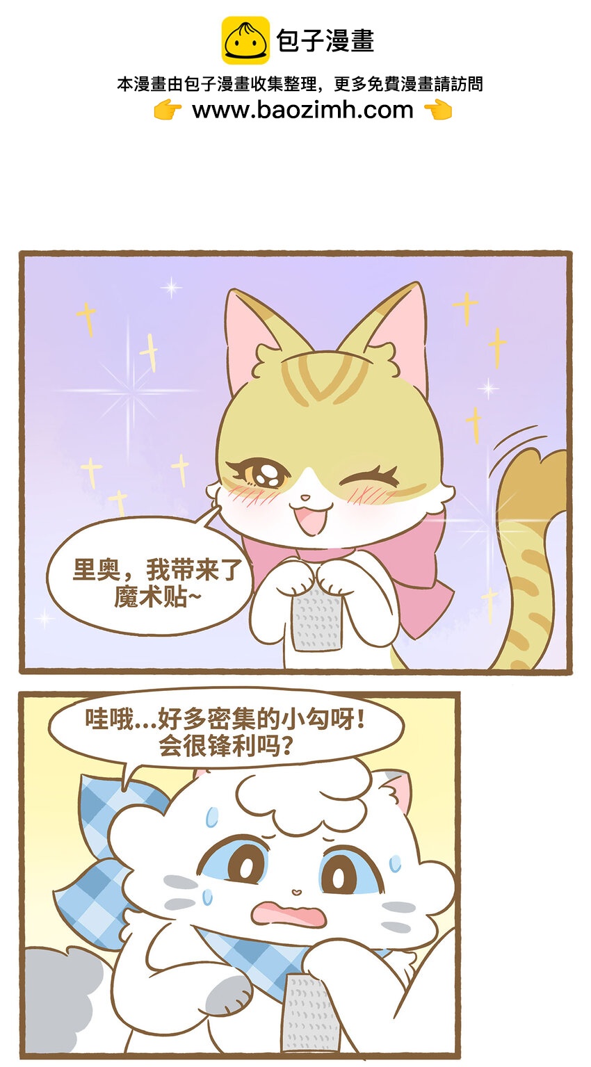 76 第76话 魔术贴-第76话