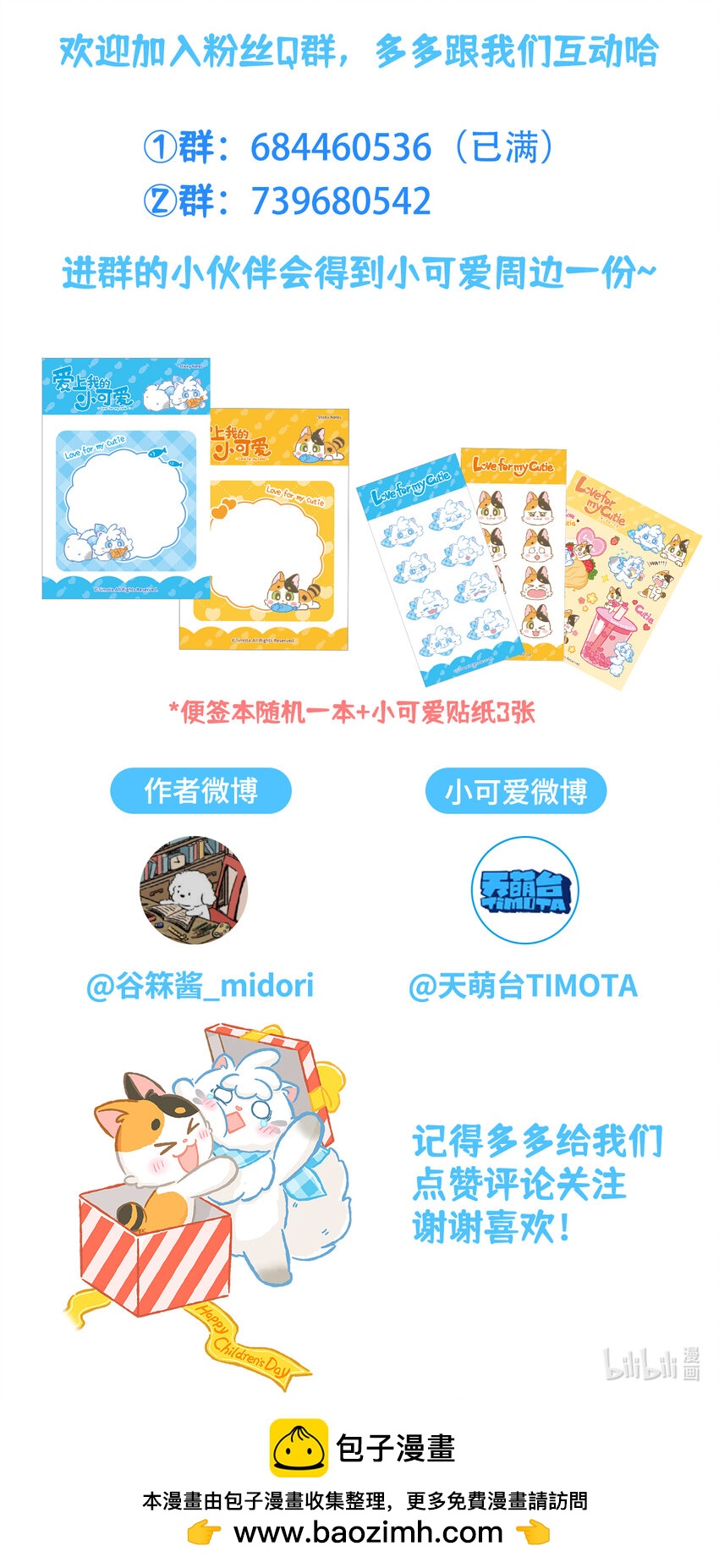 76 第76话 魔术贴-第76话