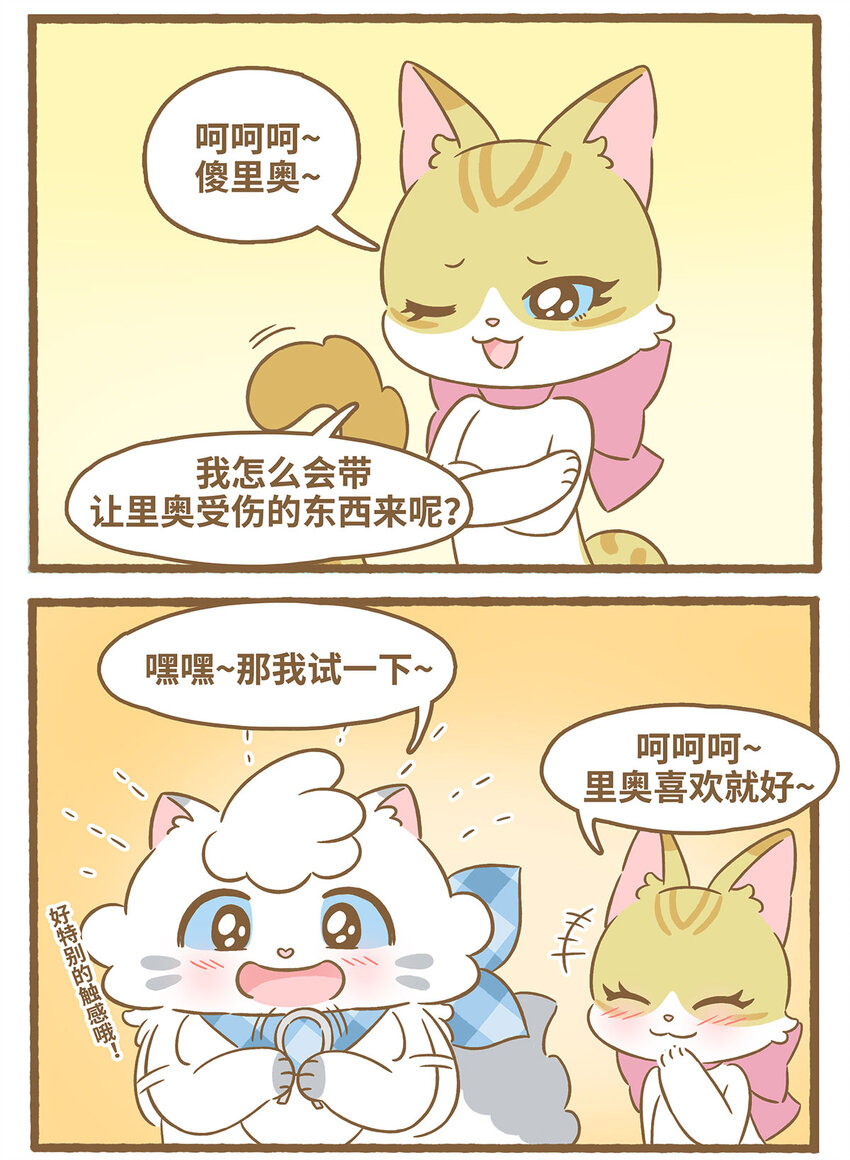 76 第76话 魔术贴-第76话
