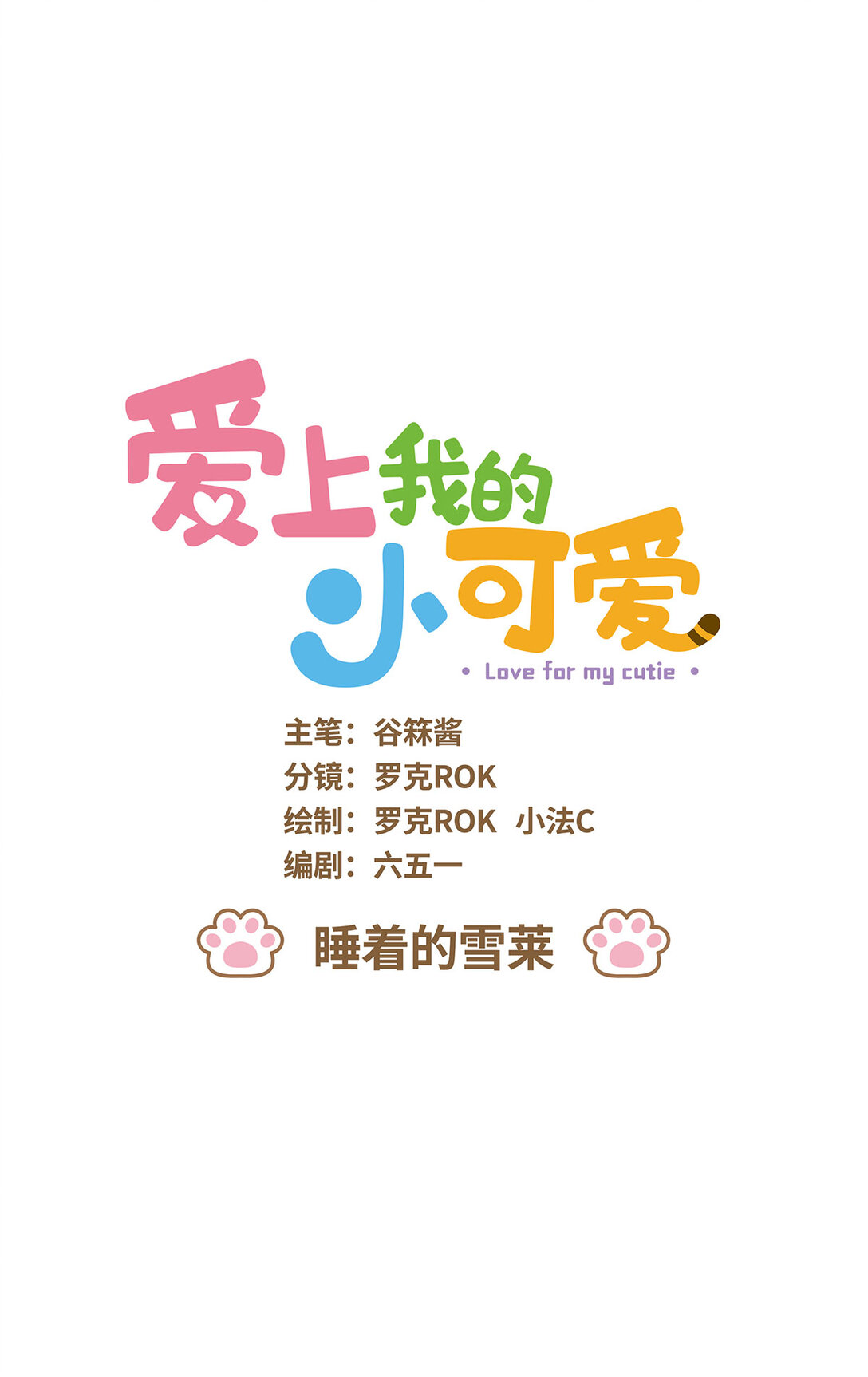 80 第80话 睡着的雪莱-第80话
