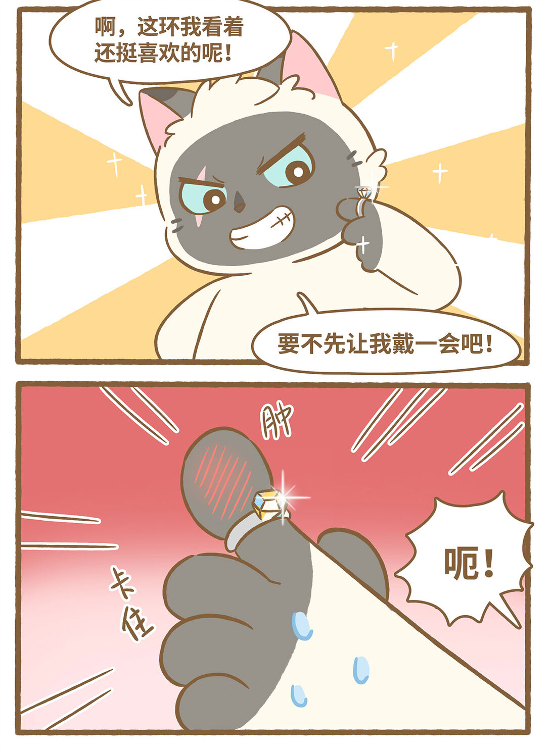82 第82话 戒指-第82话