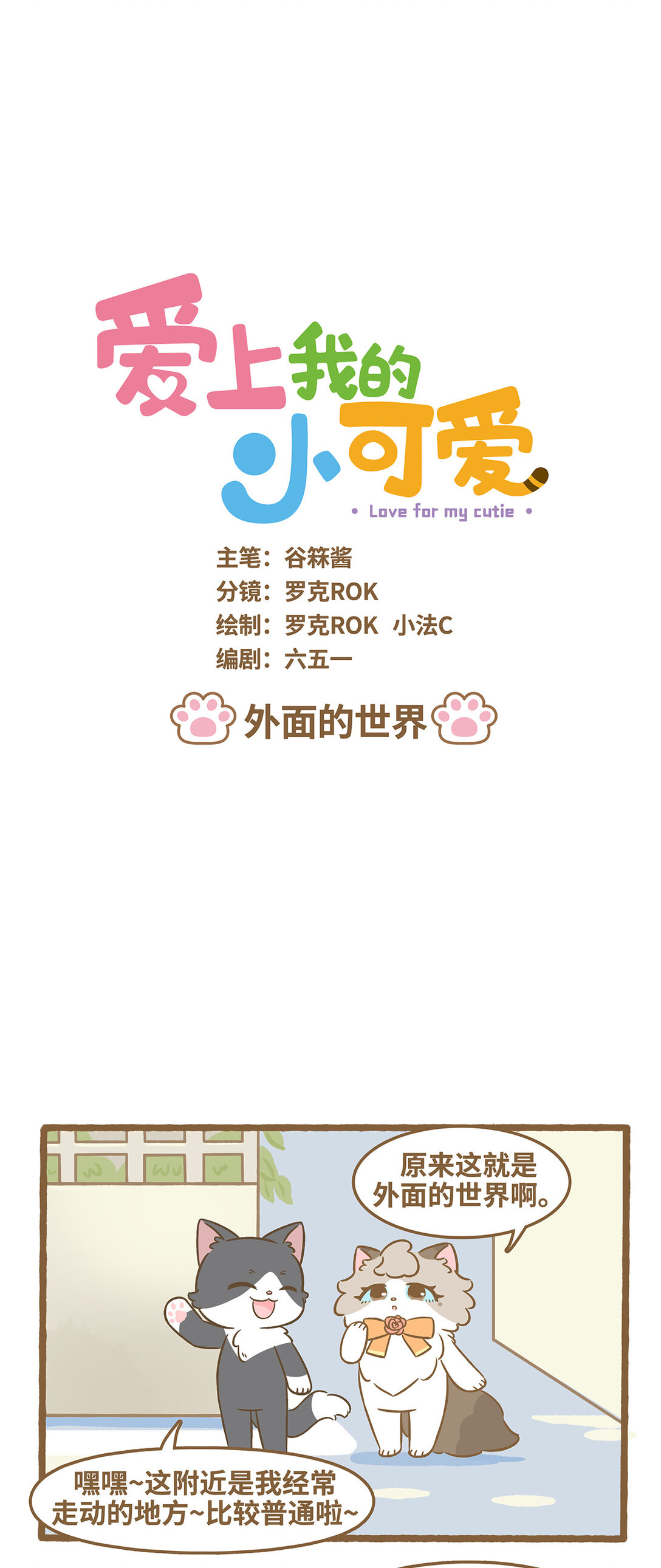 104 外面的世界-第102话