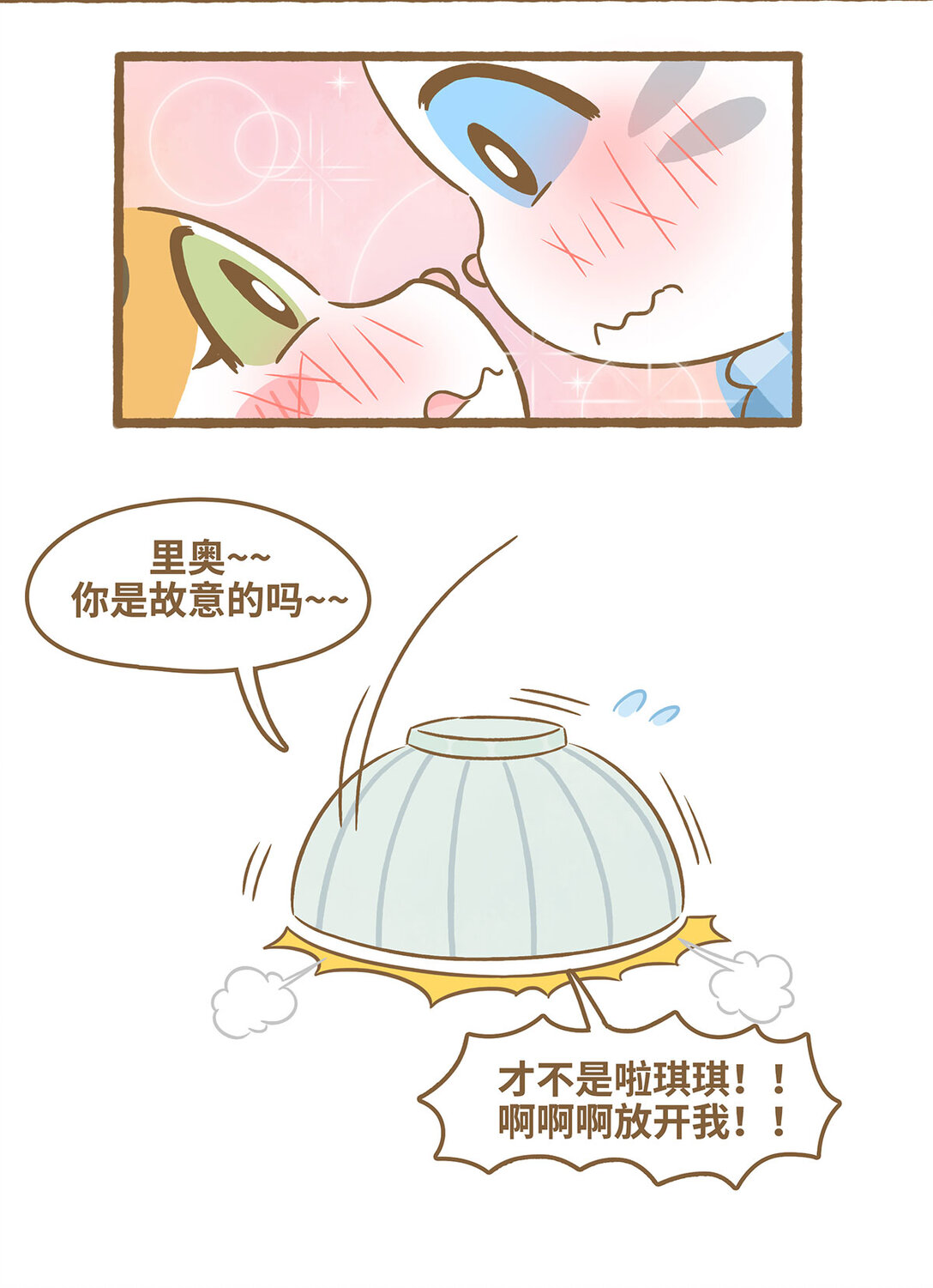 84 第84话 盖碗-第84话