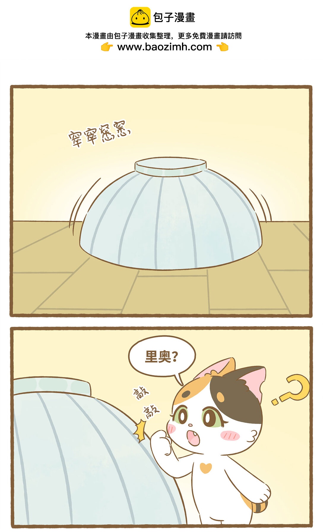 84 第84话 盖碗-第84话