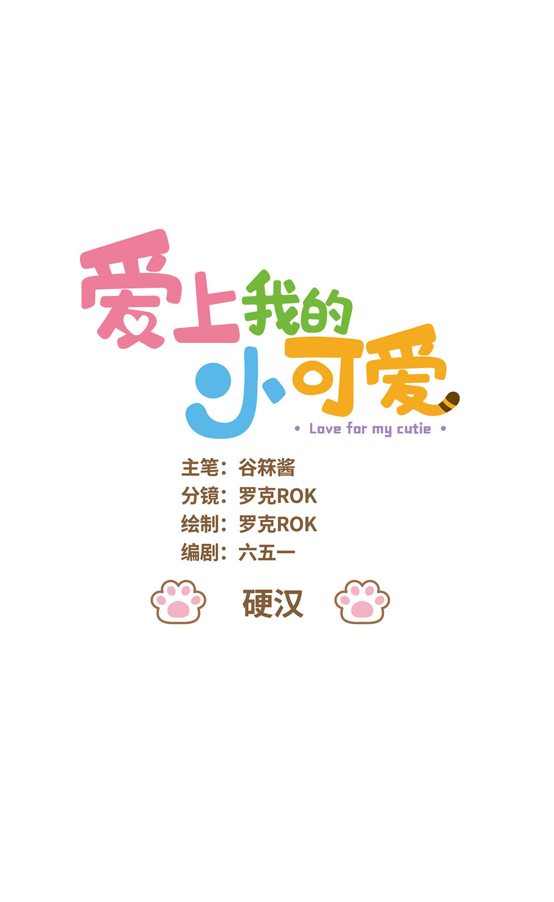 106 硬汉-第104话