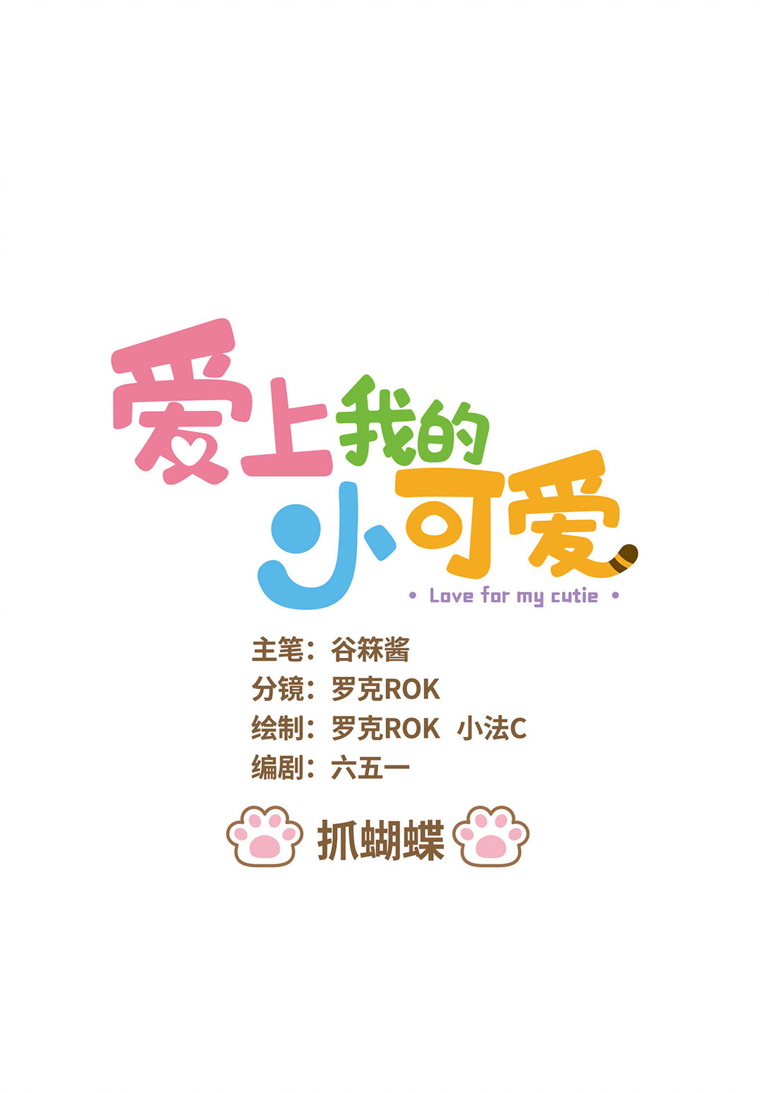 86 第86话 抓蝴蝶-第86话