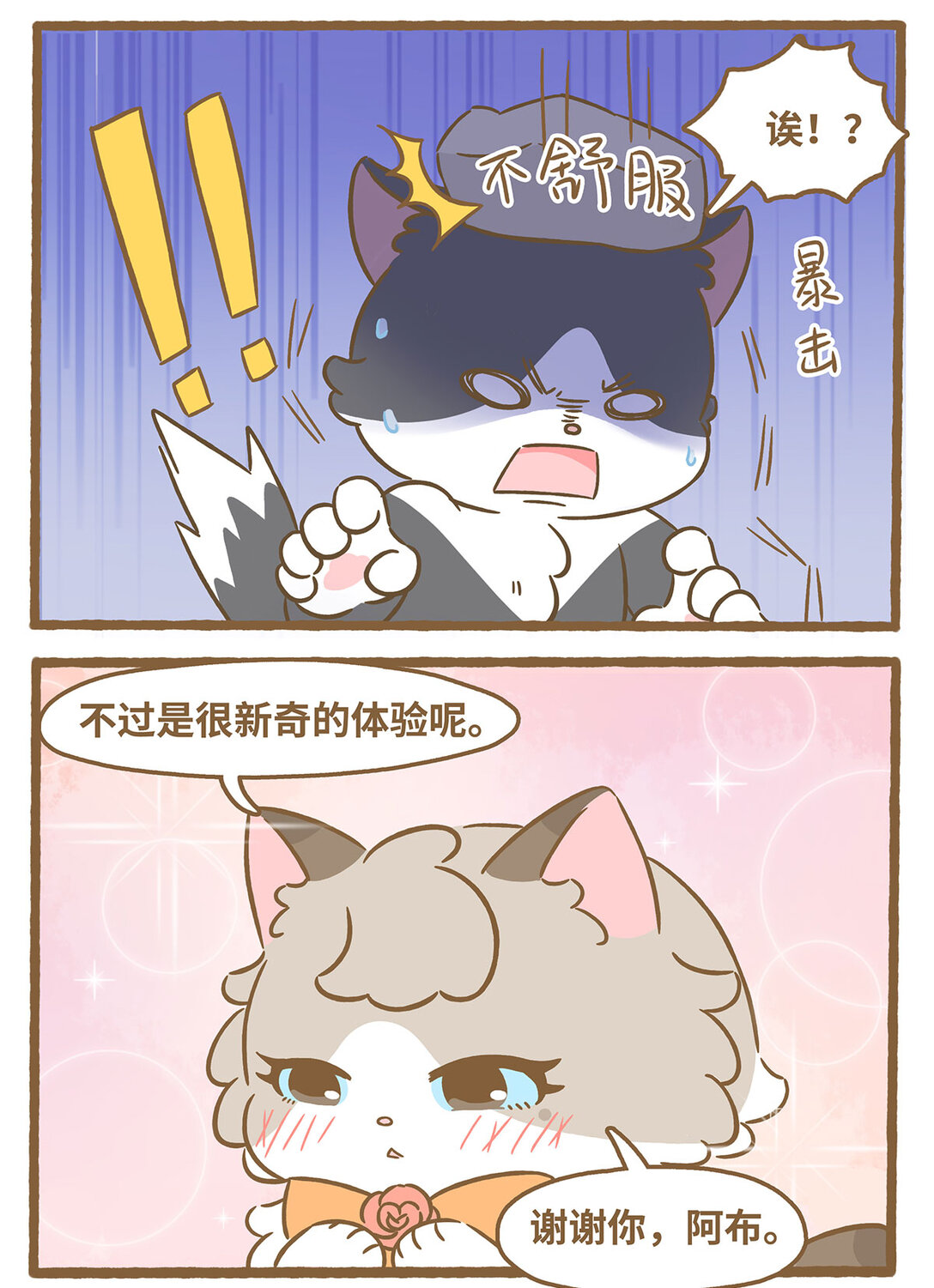 86 第86话 抓蝴蝶-第86话