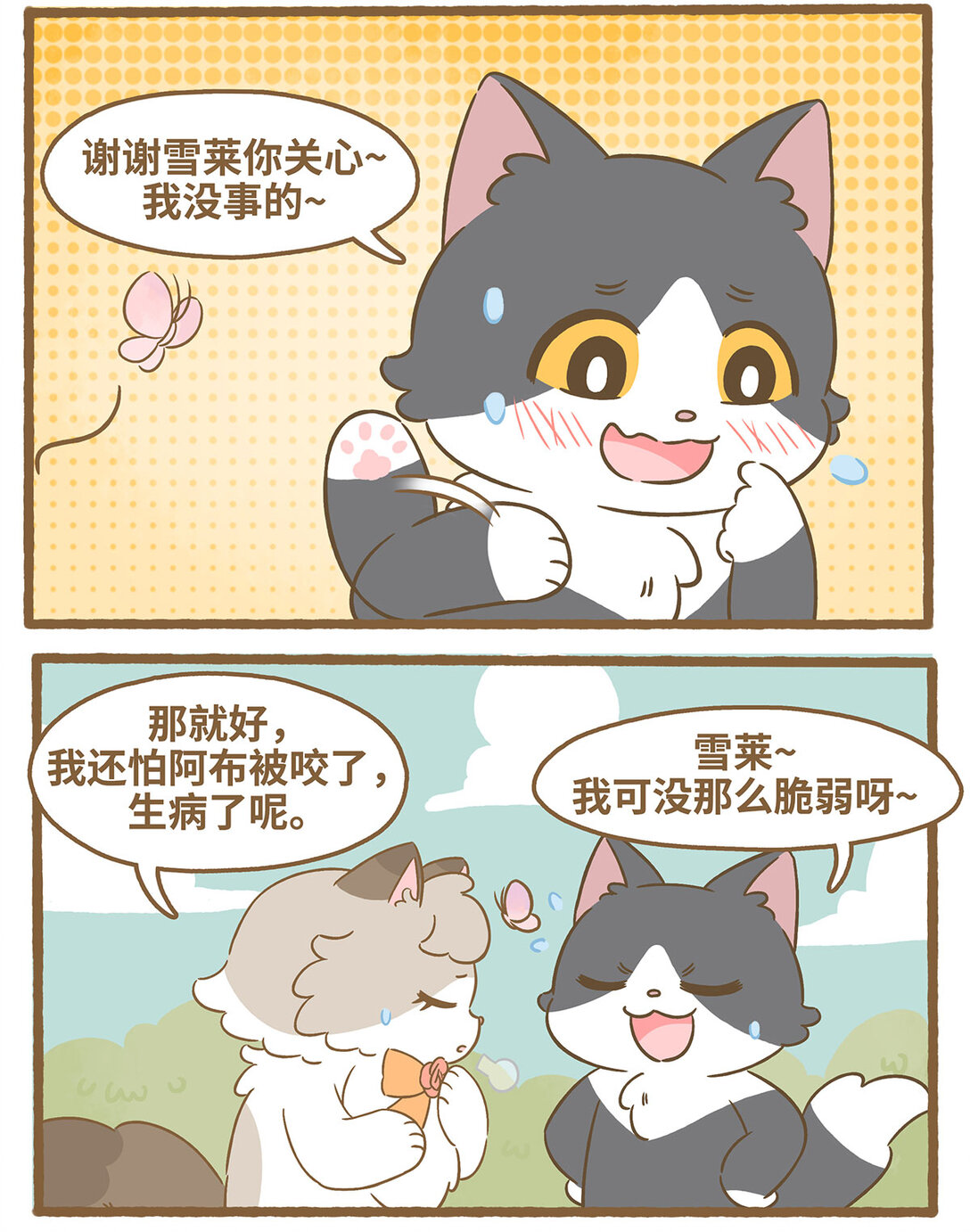 86 第86话 抓蝴蝶-第86话