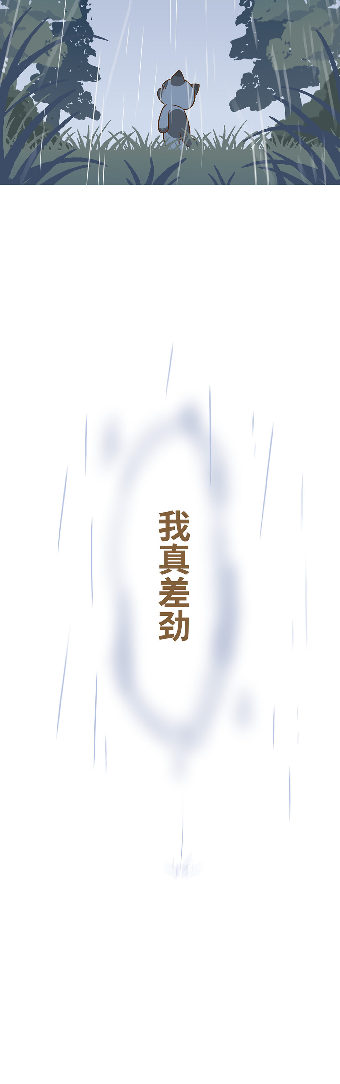 108 应该回家-第106话
