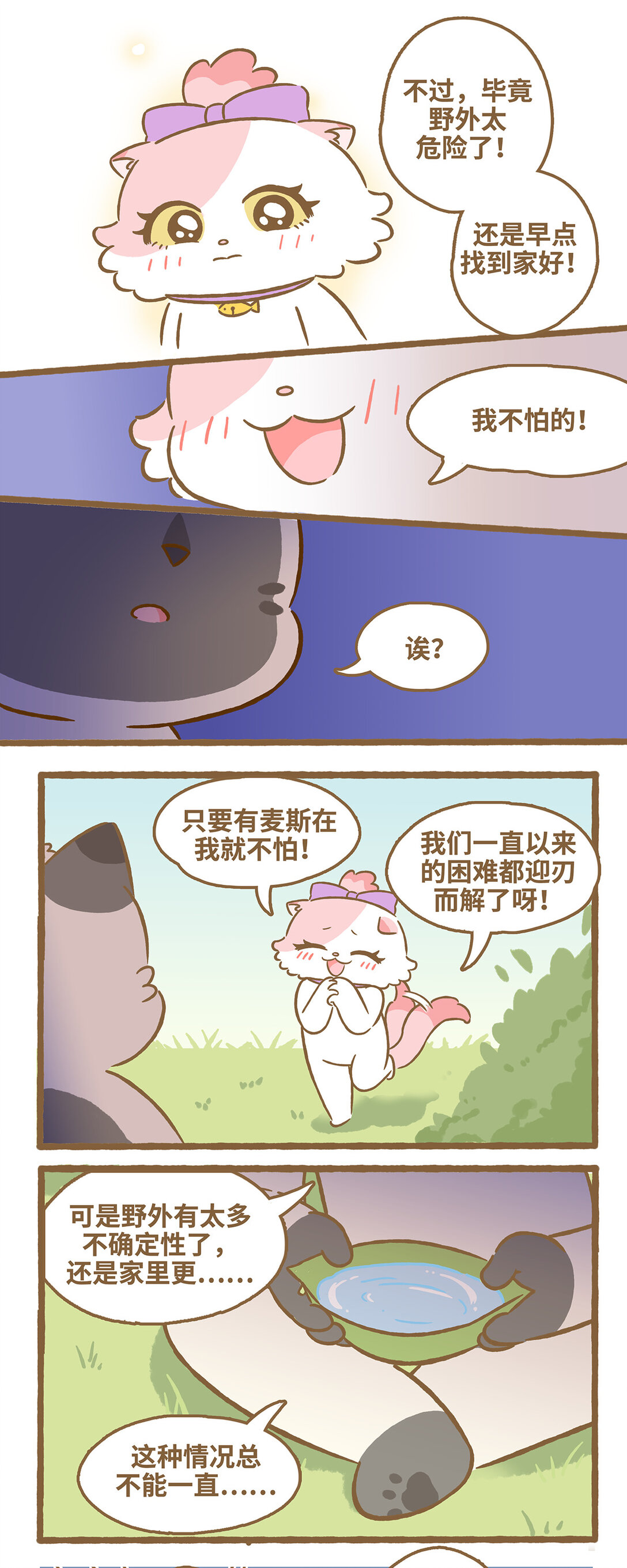 108 应该回家-第106话