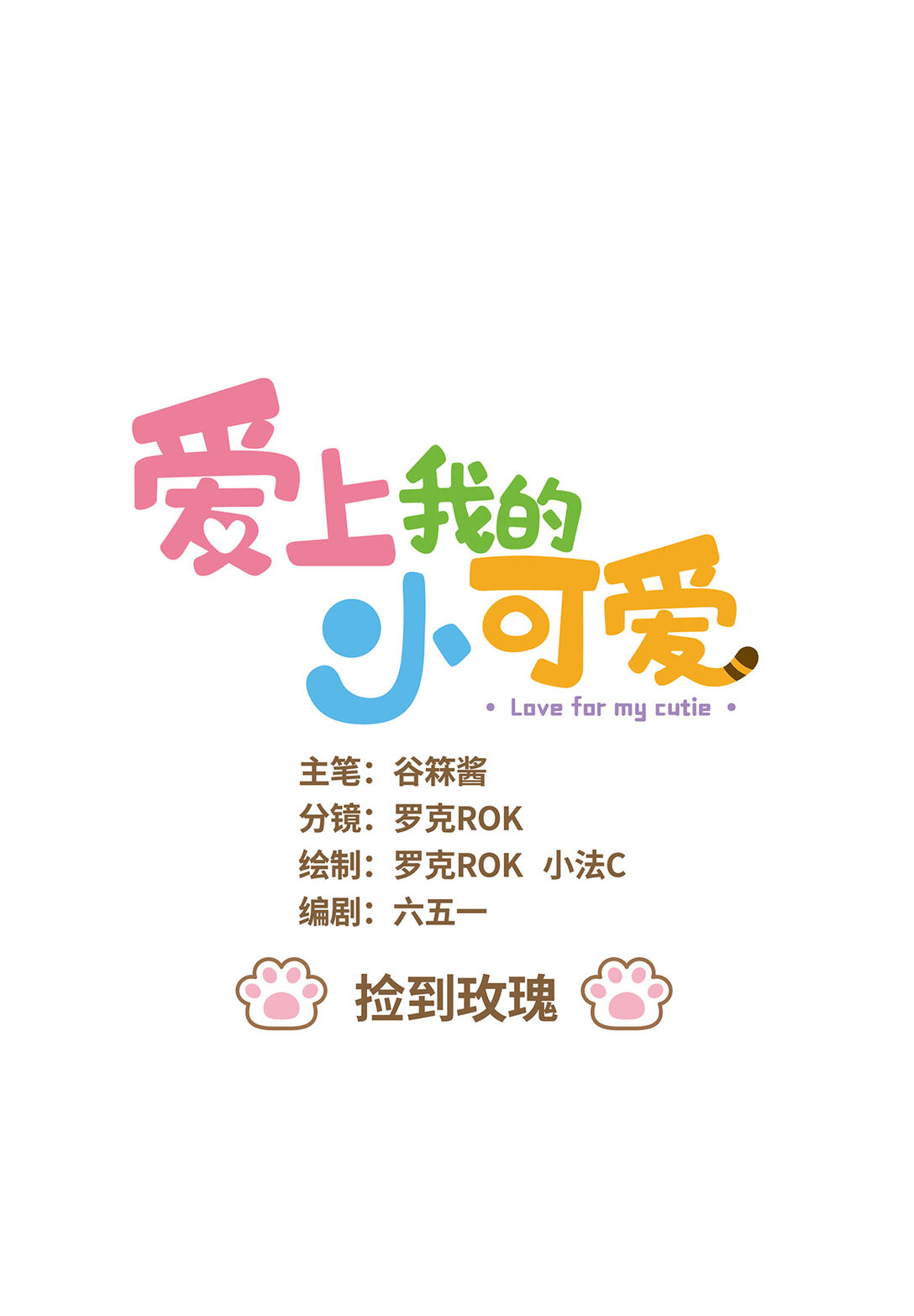 88 第88话 捡到玫瑰-第88话
