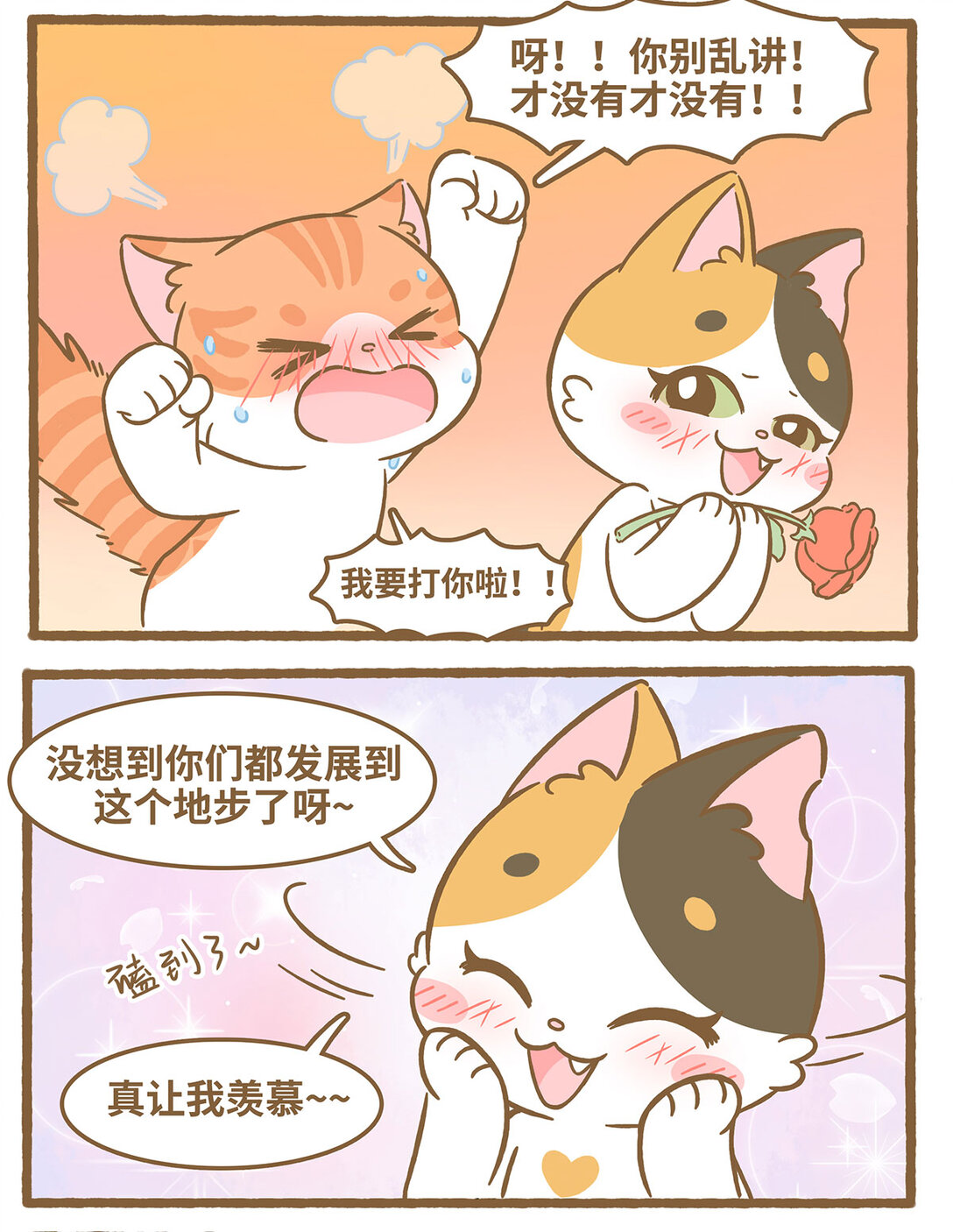 88 第88话 捡到玫瑰-第88话