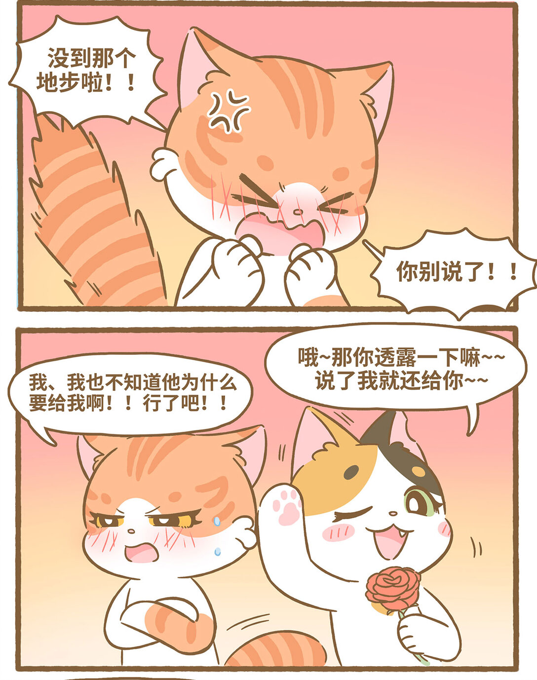 88 第88话 捡到玫瑰-第88话