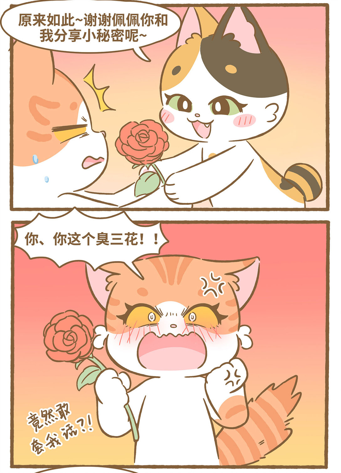 88 第88话 捡到玫瑰-第88话