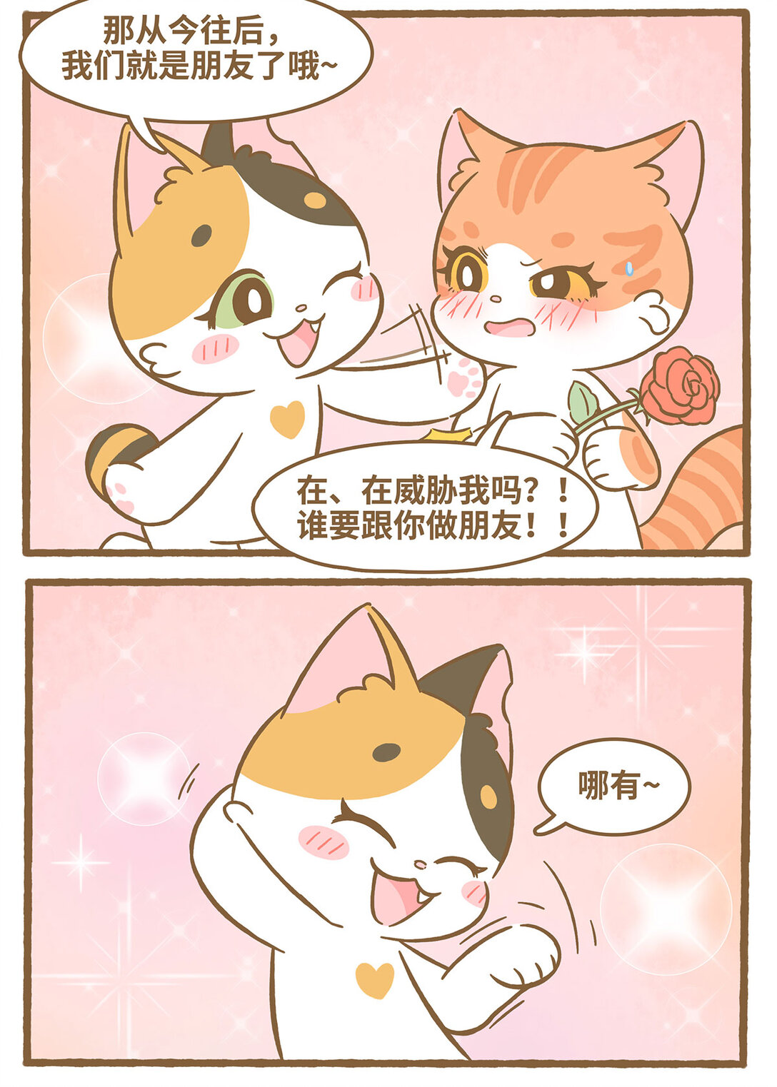 88 第88话 捡到玫瑰-第88话