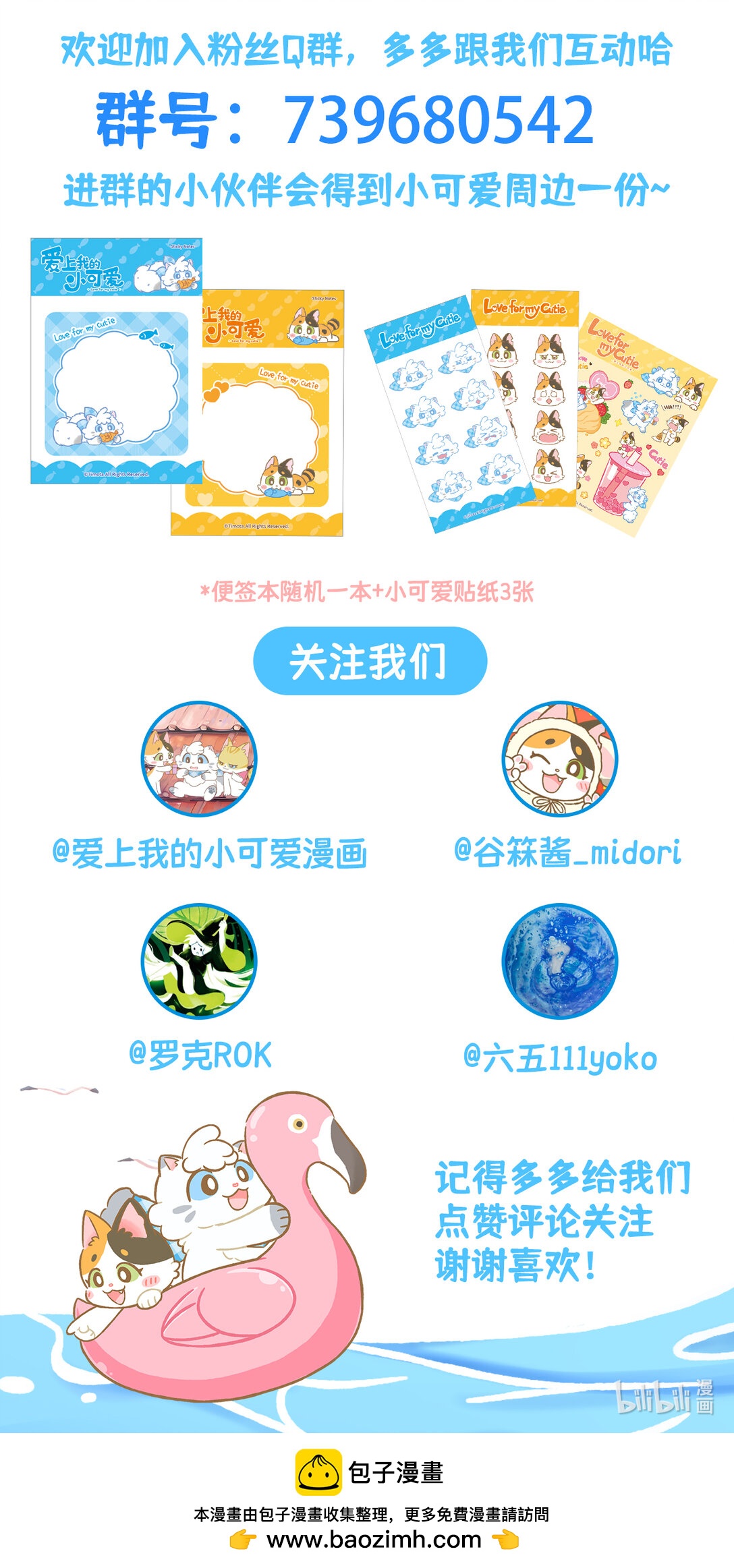 88 第88话 捡到玫瑰-第88话