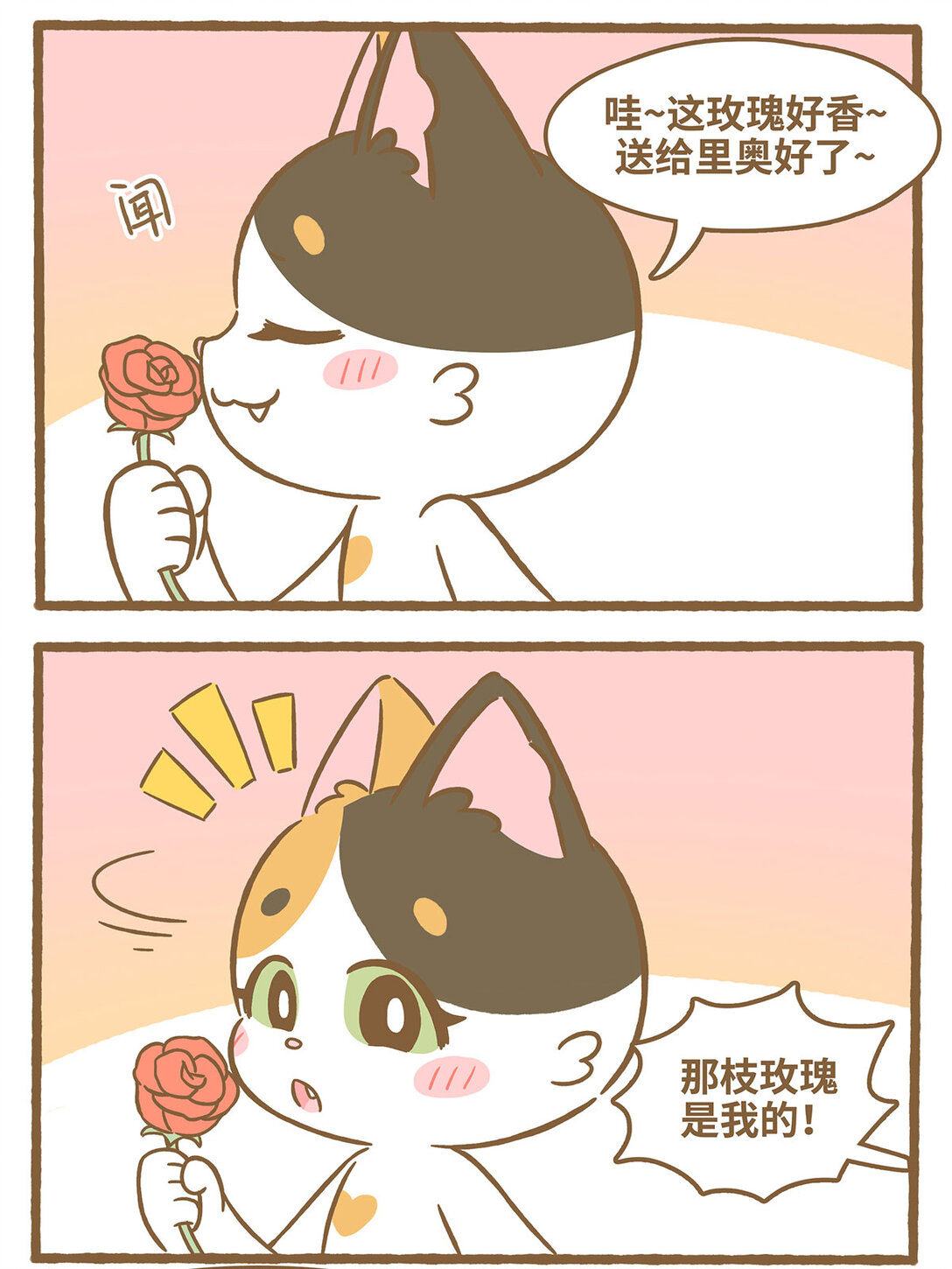 88 第88话 捡到玫瑰-第88话