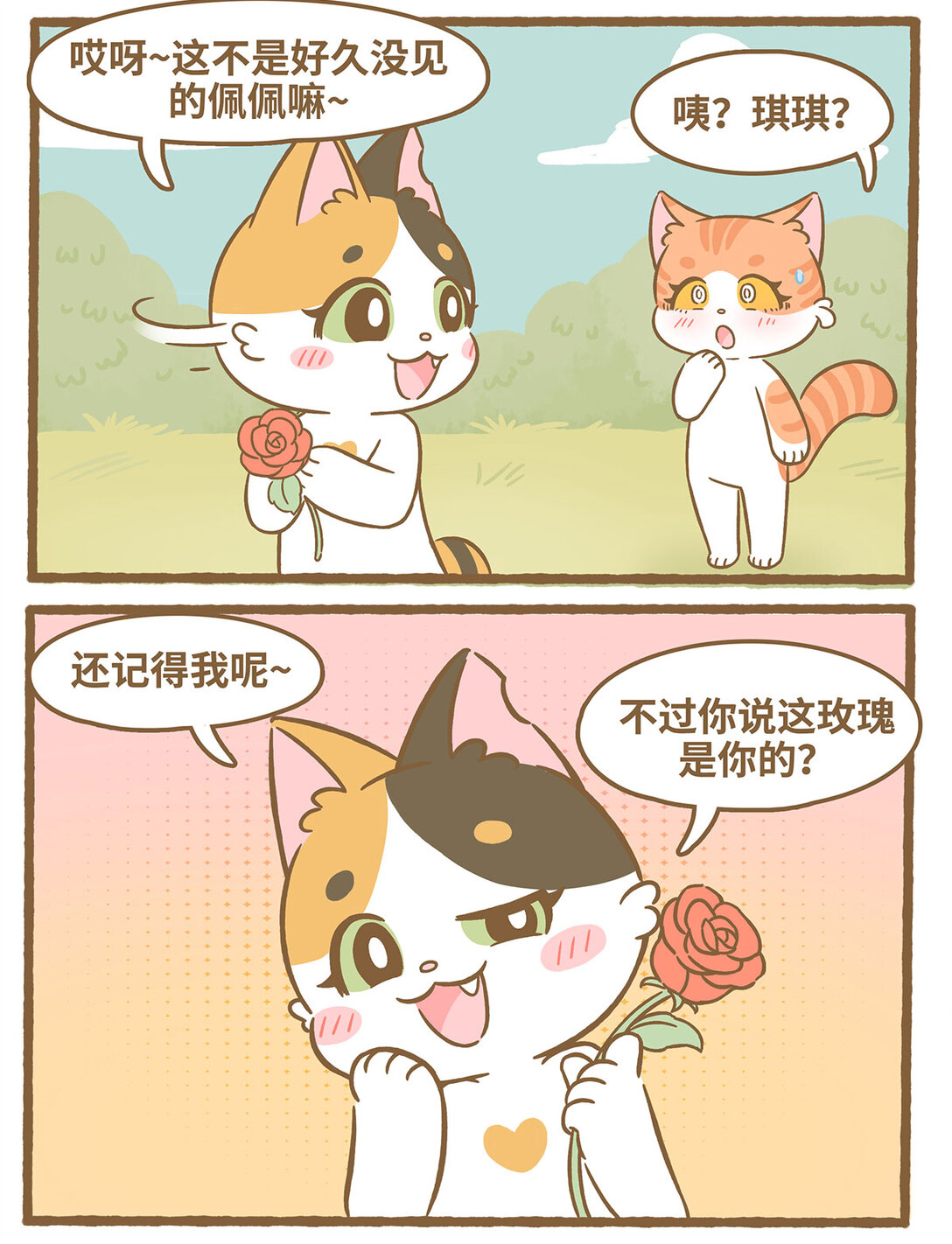 88 第88话 捡到玫瑰-第88话