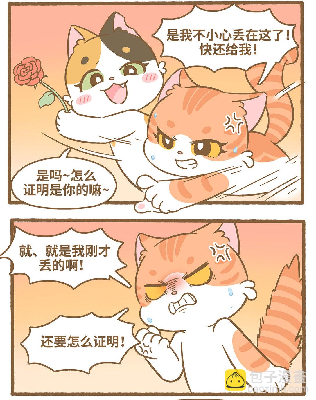 88 第88话 捡到玫瑰-第88话
