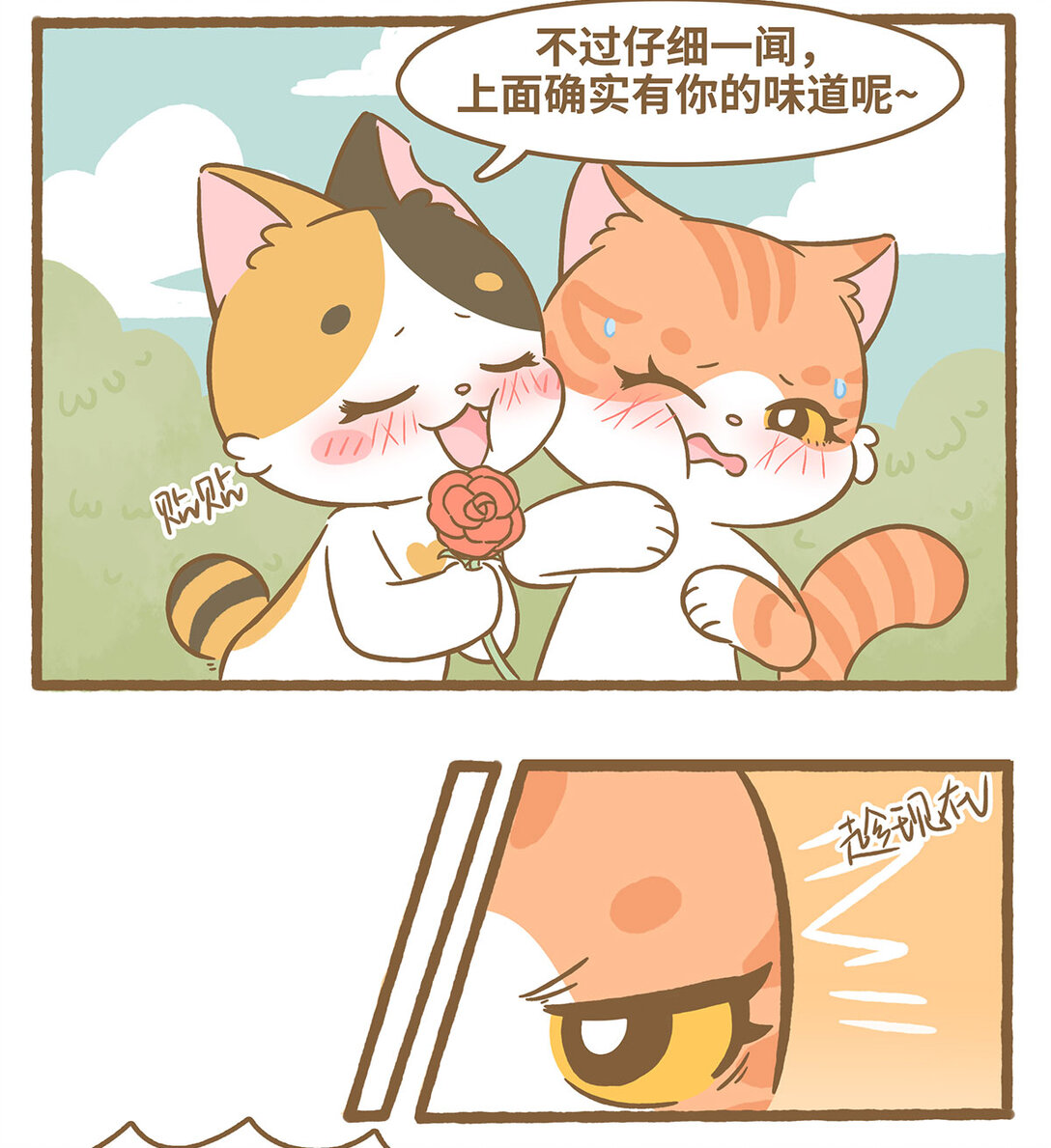 88 第88话 捡到玫瑰-第88话