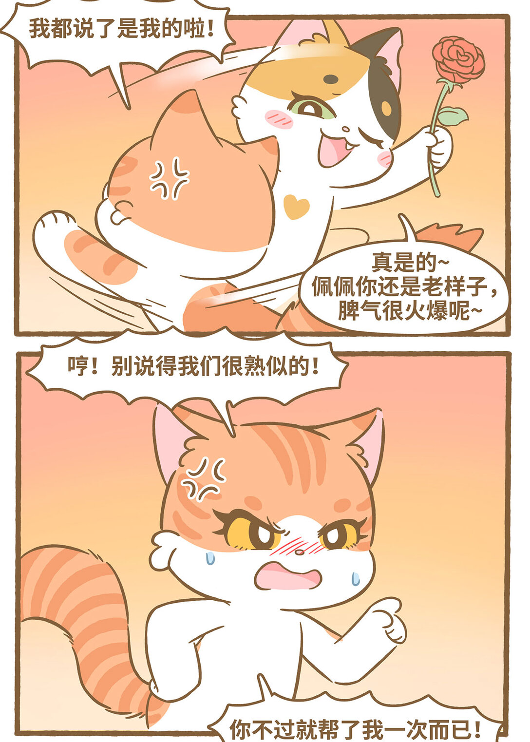 88 第88话 捡到玫瑰-第88话
