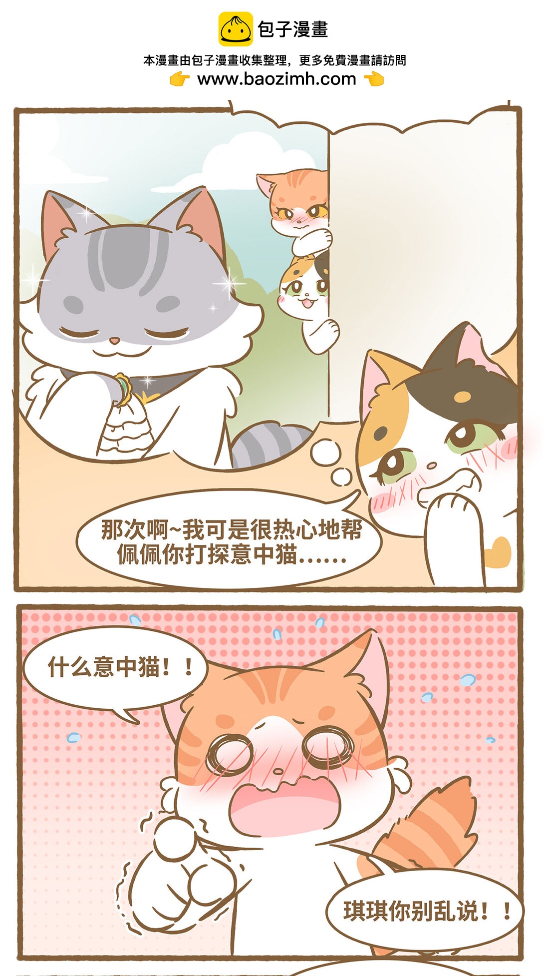 88 第88话 捡到玫瑰-第88话