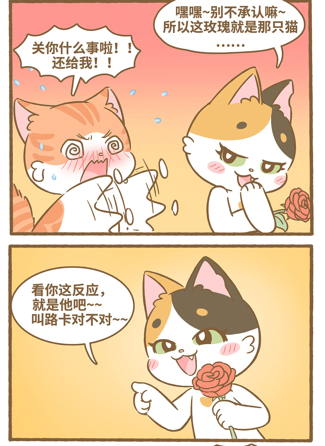 88 第88话 捡到玫瑰-第88话