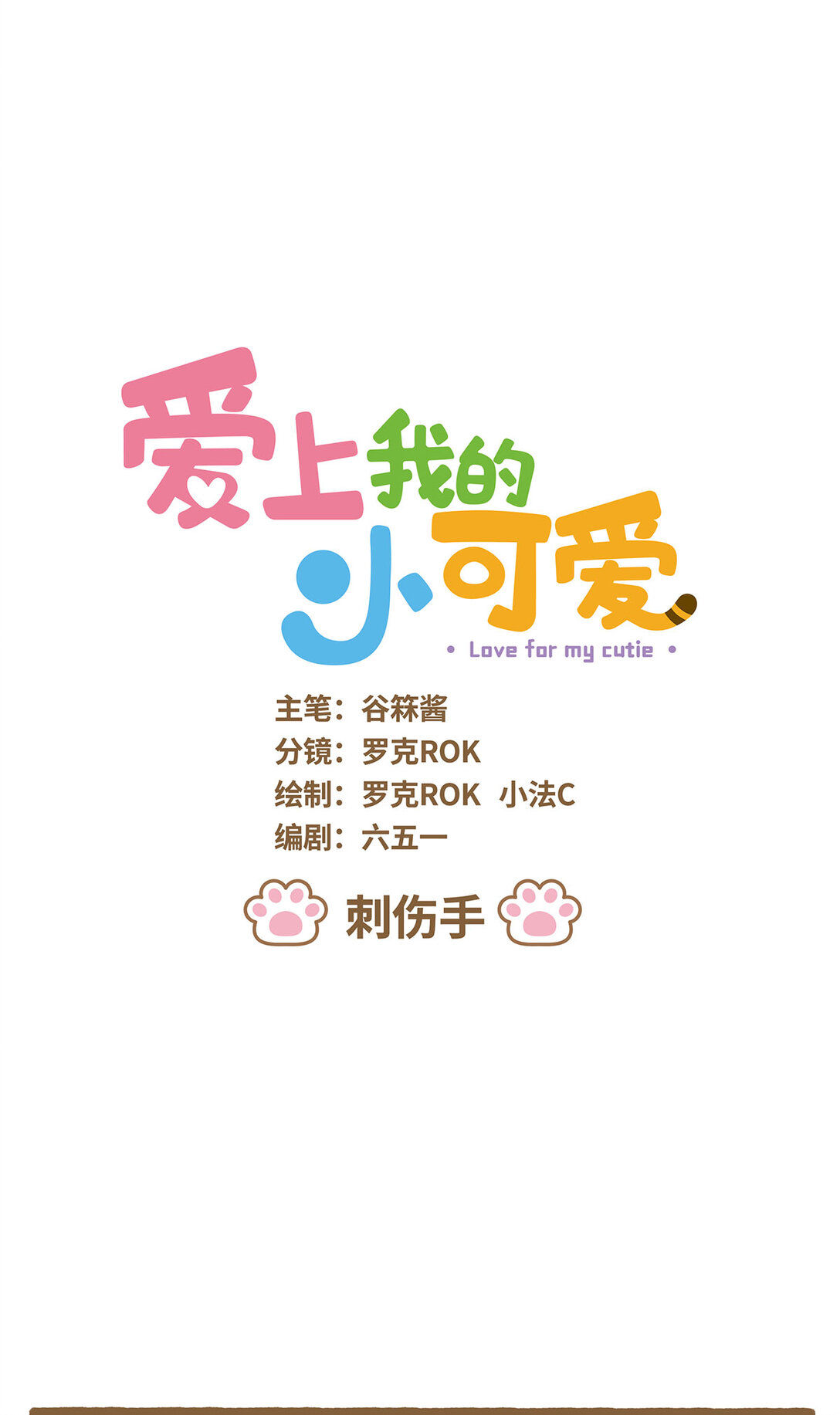 90 第90话 刺伤手-第90话
