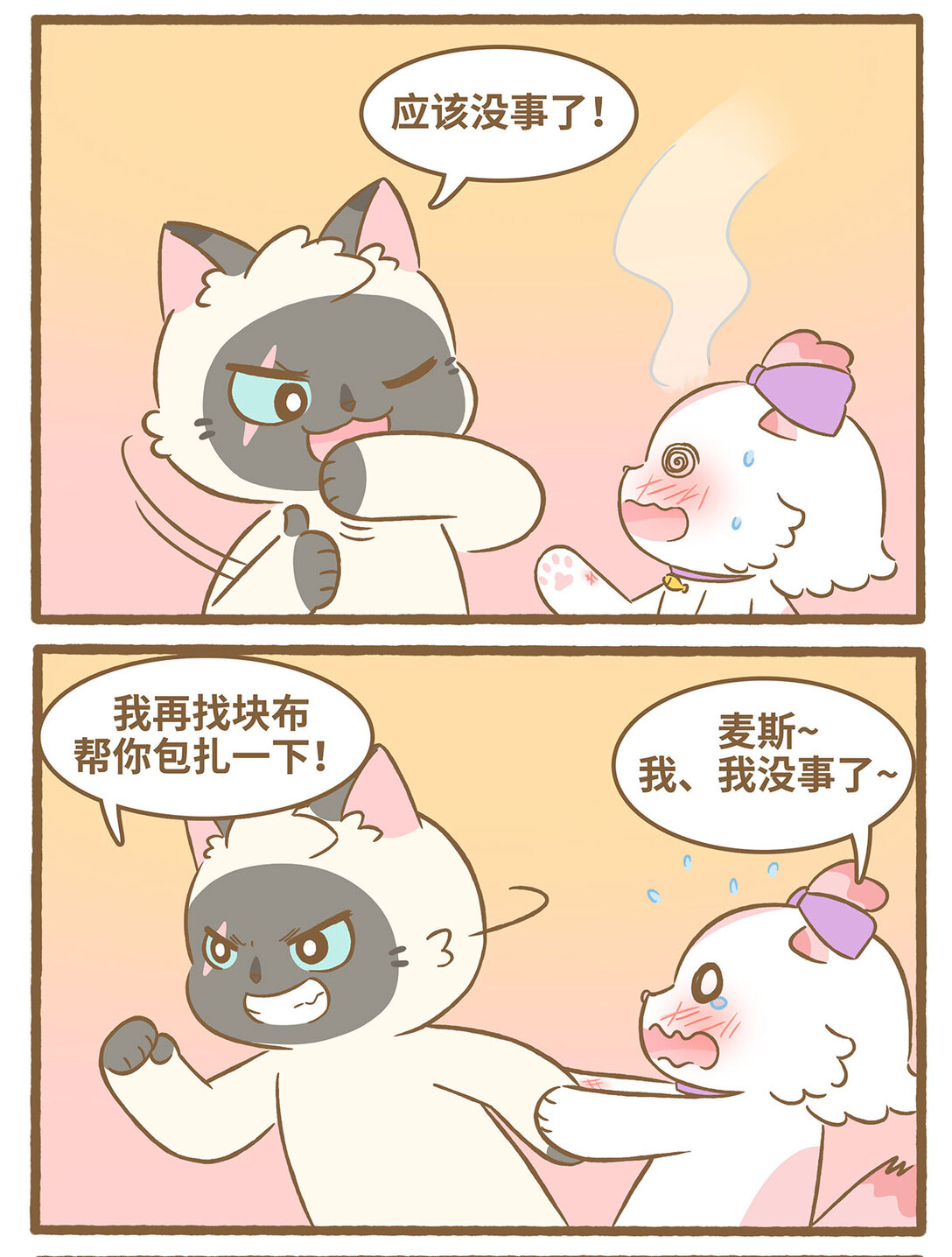 90 第90话 刺伤手-第90话