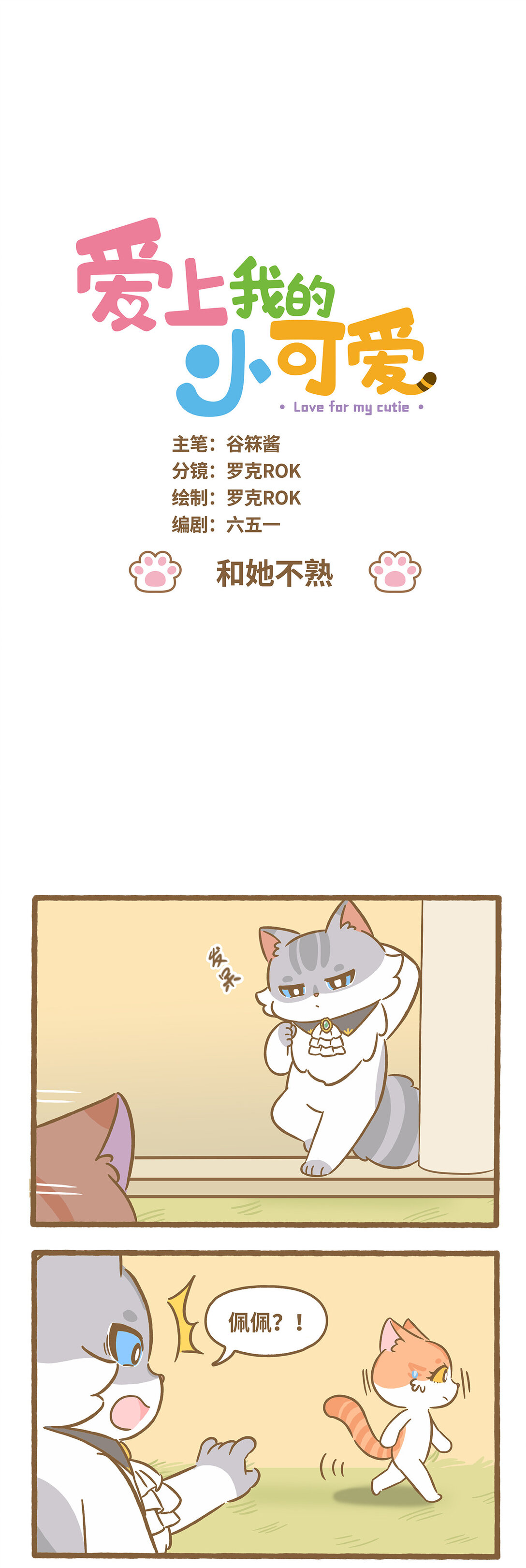 112 和她不熟-第110话