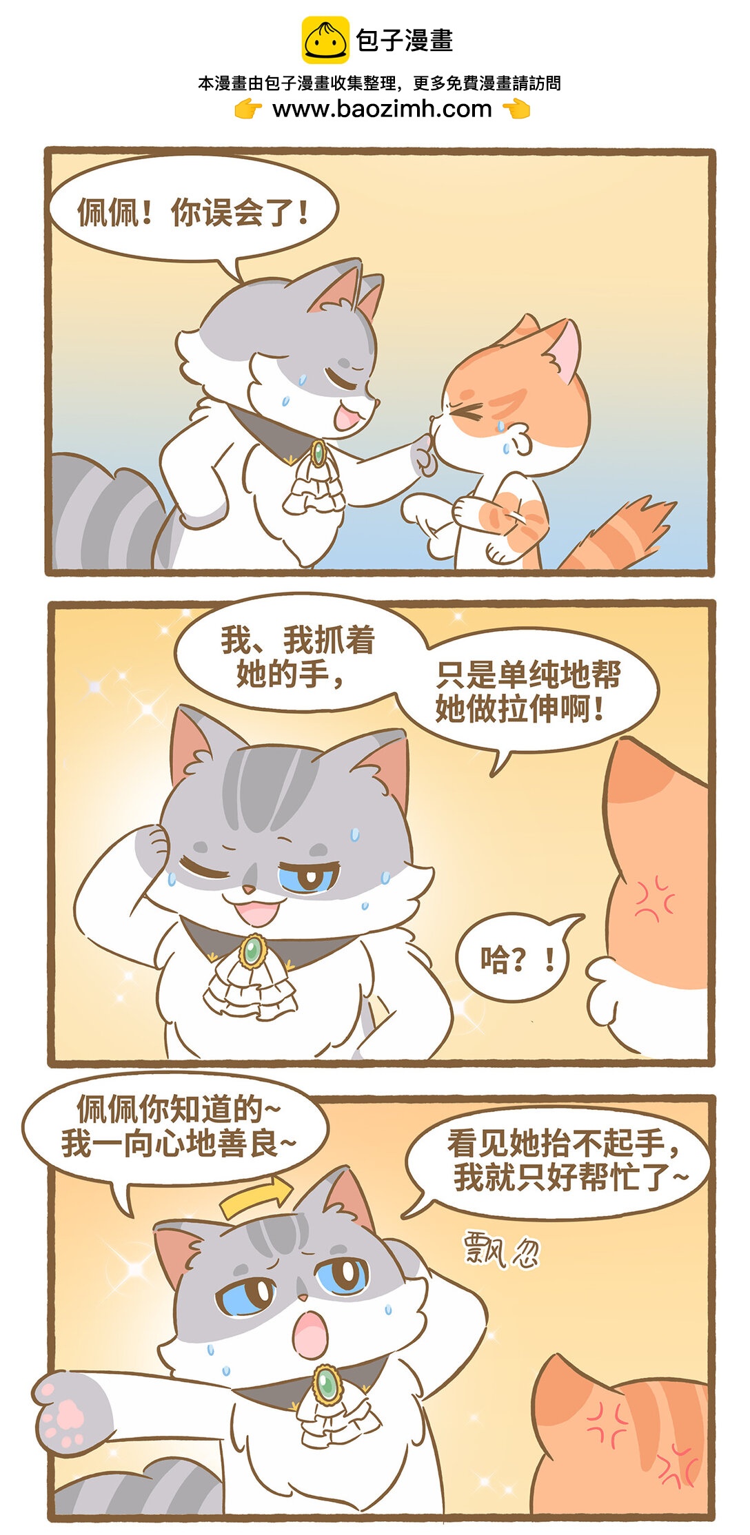112 和她不熟-第110话