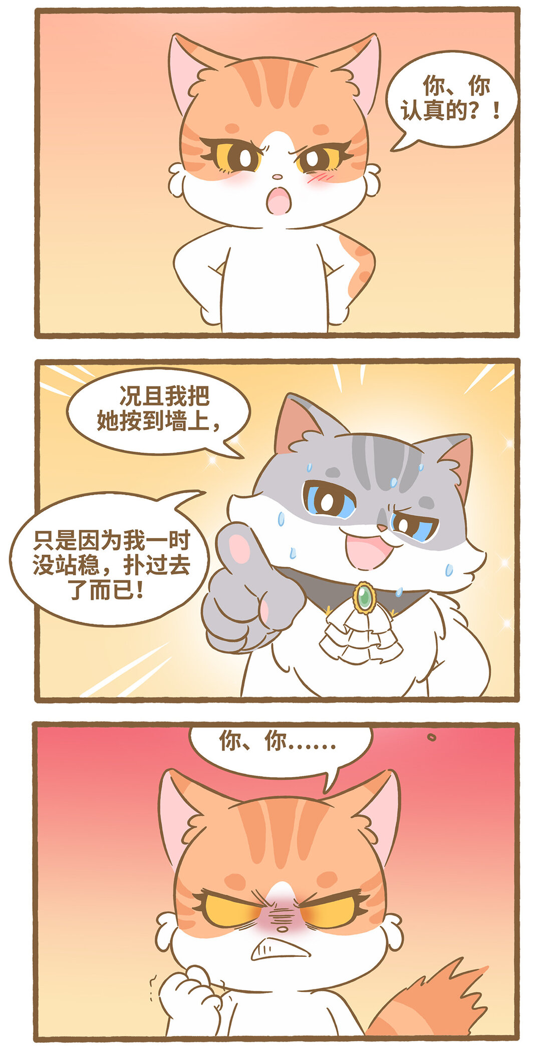 112 和她不熟-第110话