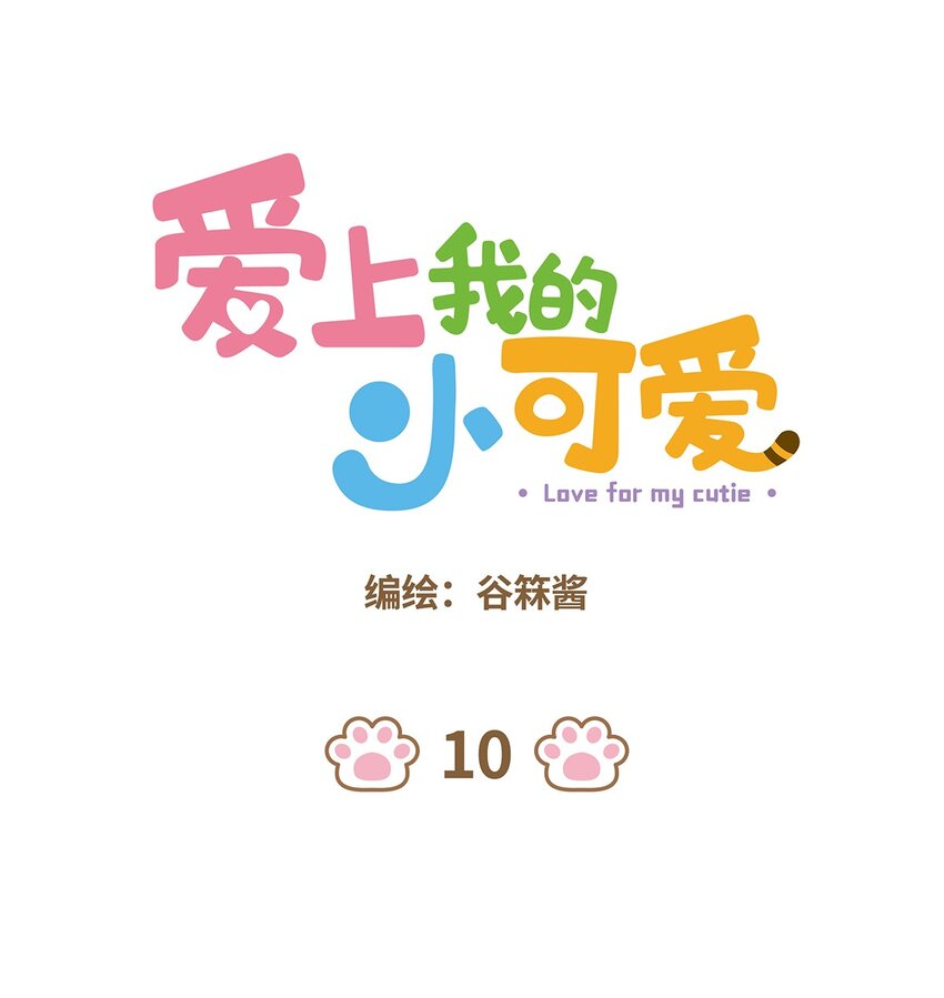 10 第10话-第10话