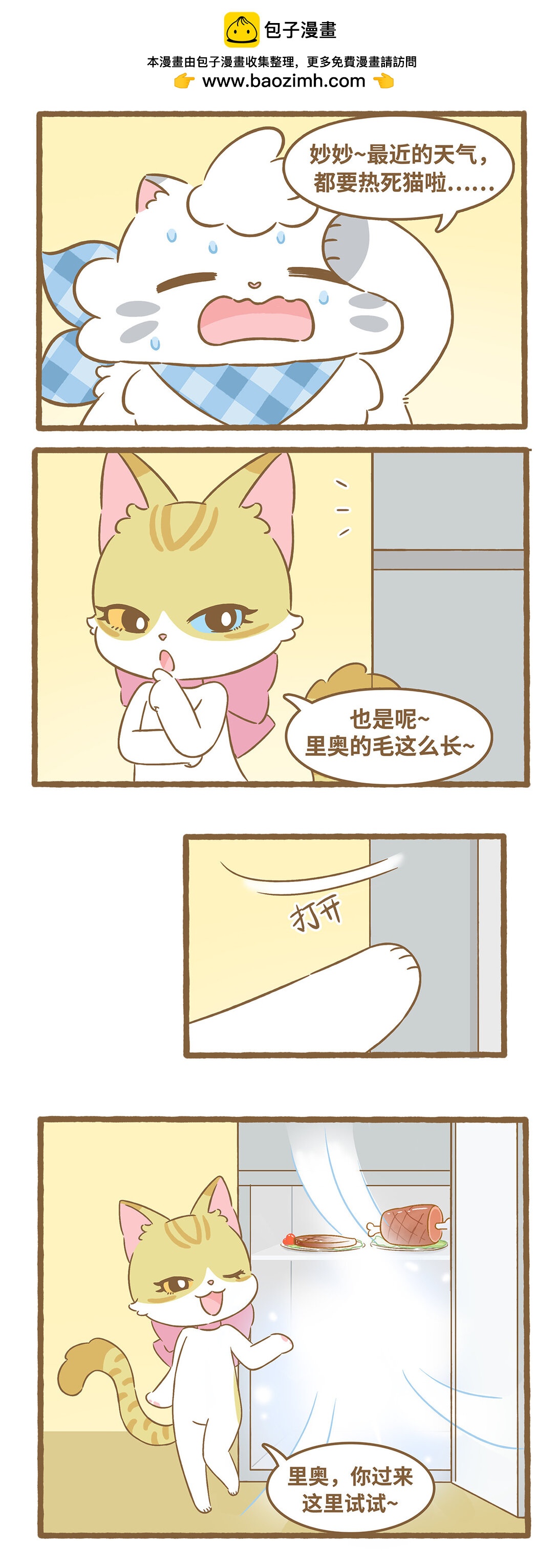 92 第92话 冰箱乘凉-第92话