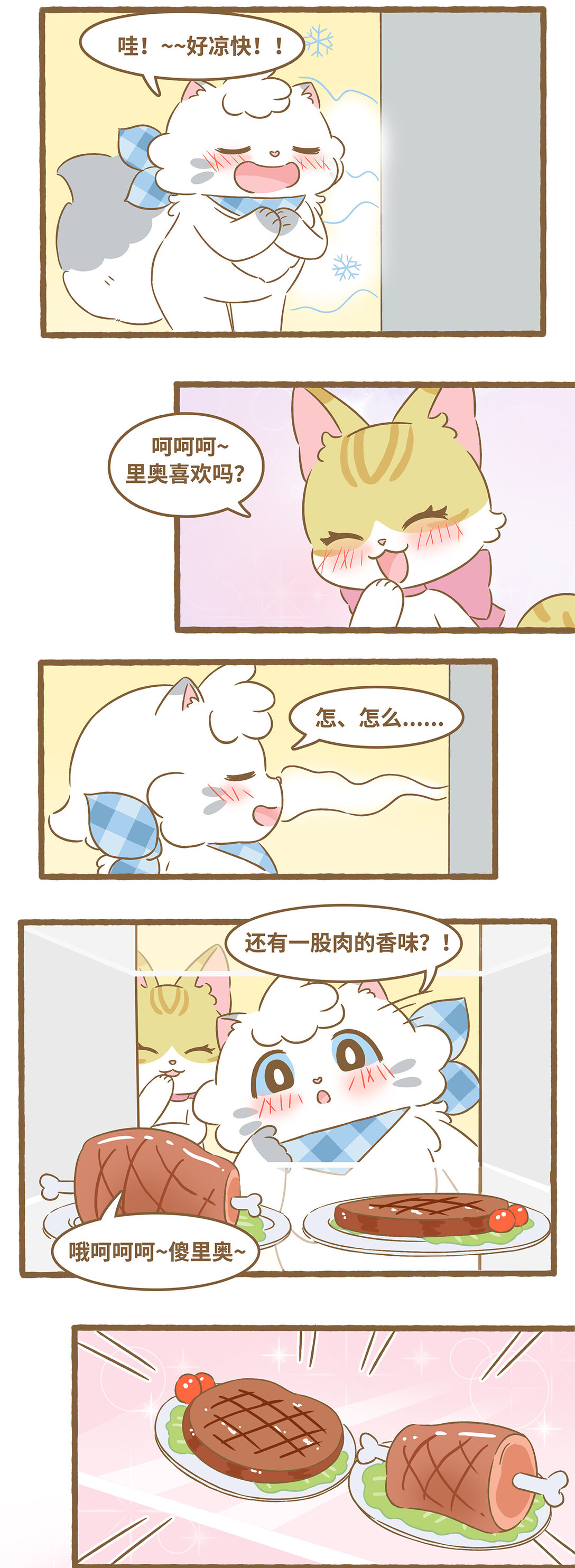 92 第92话 冰箱乘凉-第92话