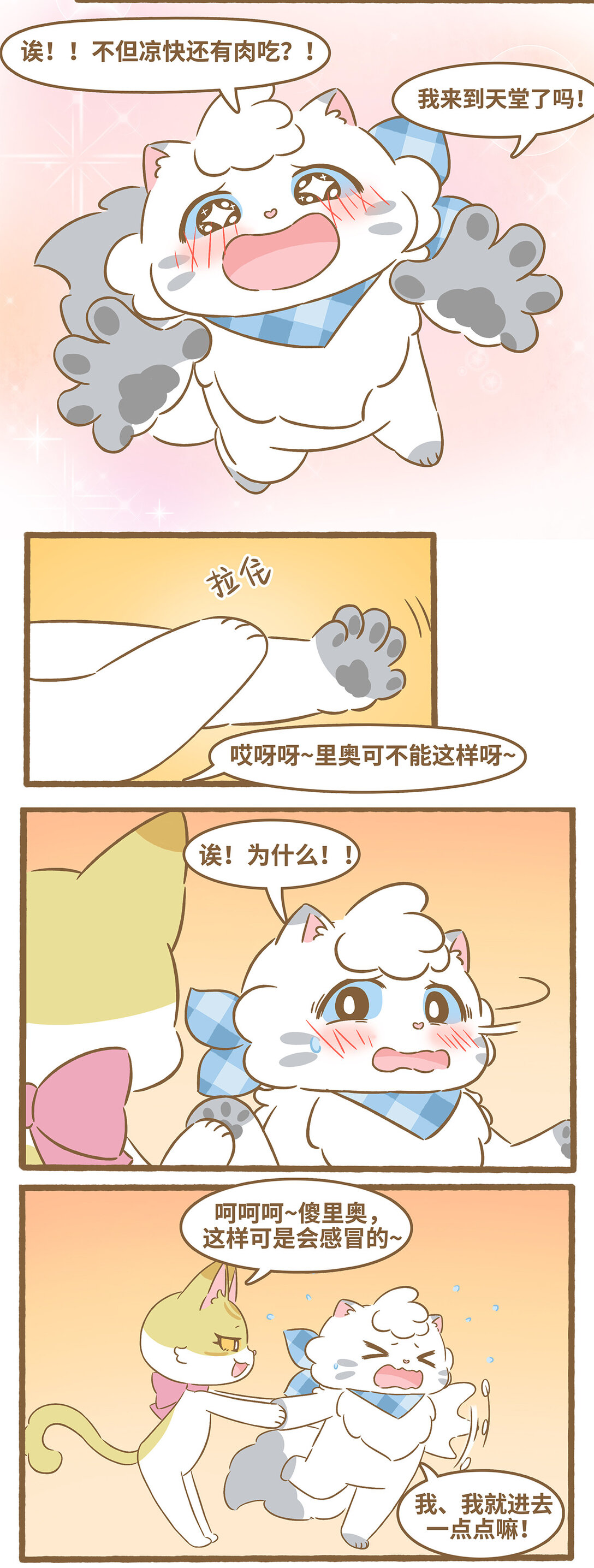 92 第92话 冰箱乘凉-第92话