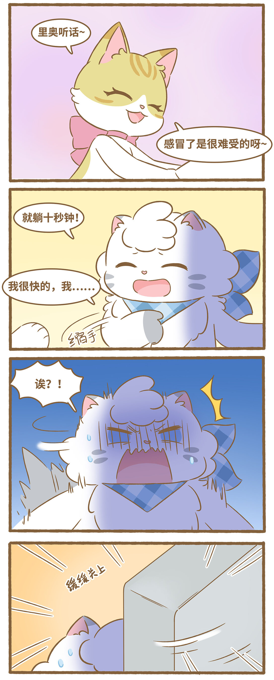 92 第92话 冰箱乘凉-第92话