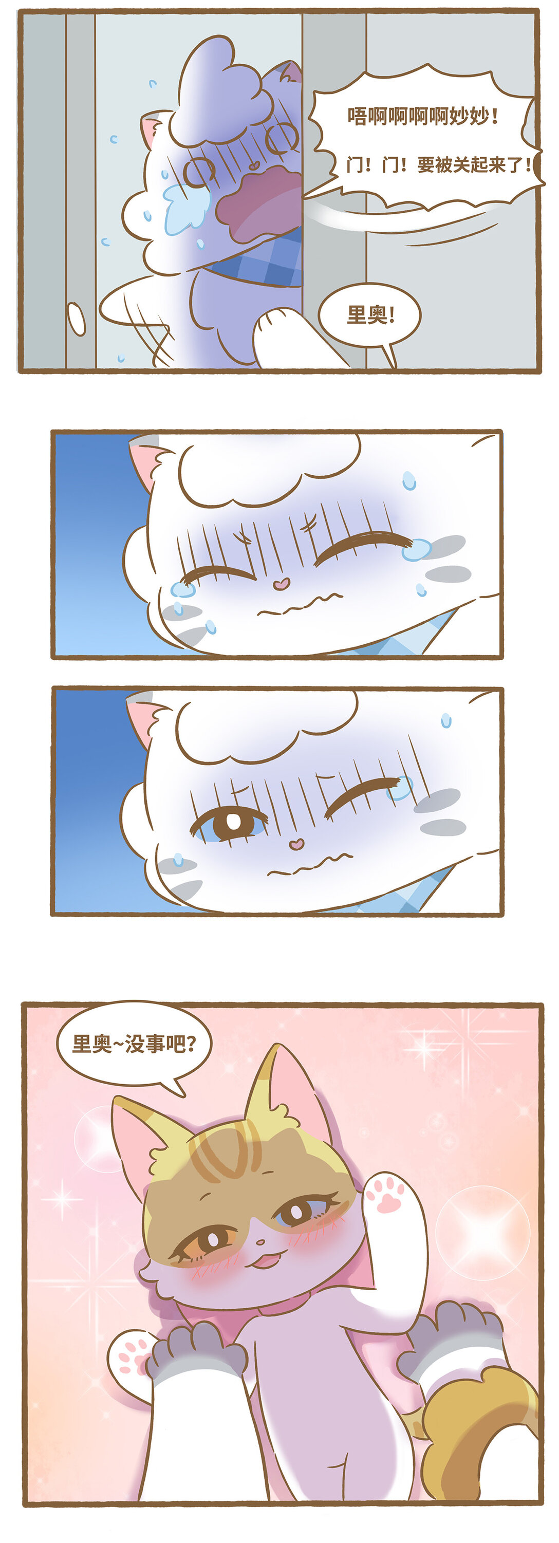 92 第92话 冰箱乘凉-第92话