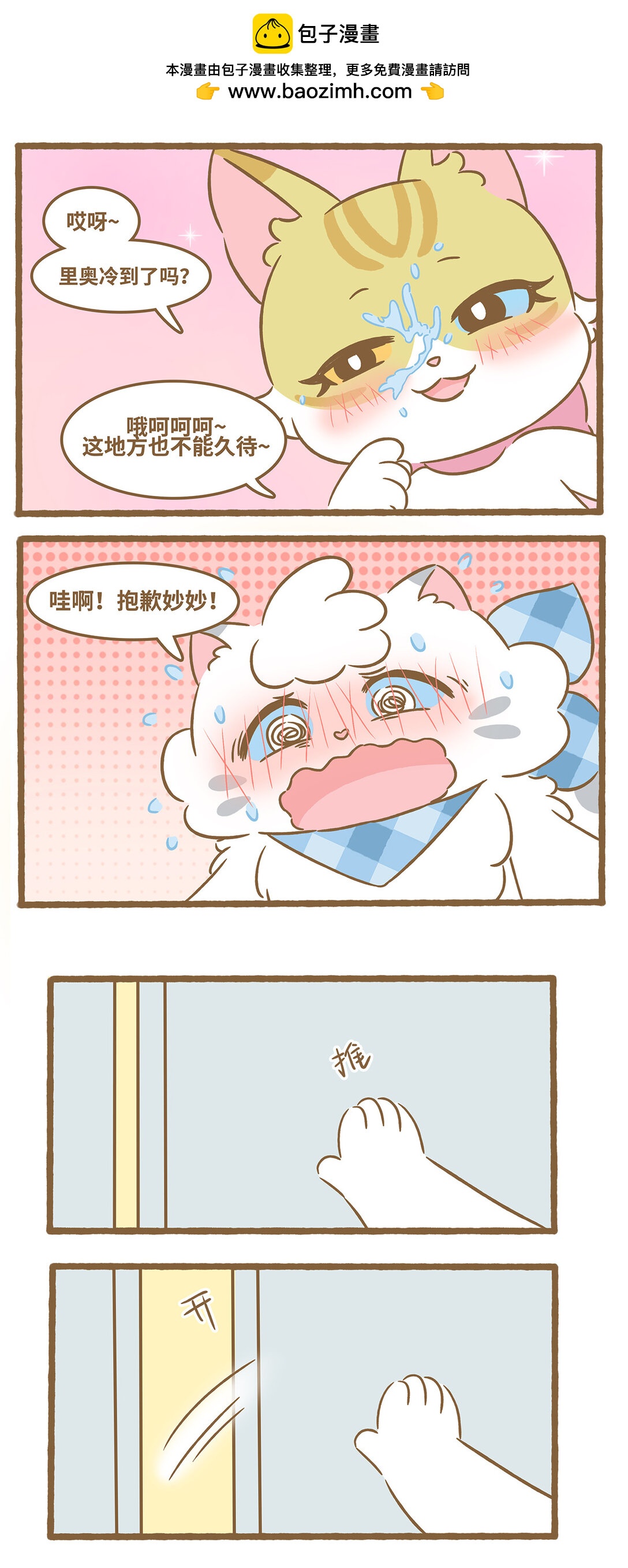 92 第92话 冰箱乘凉-第92话