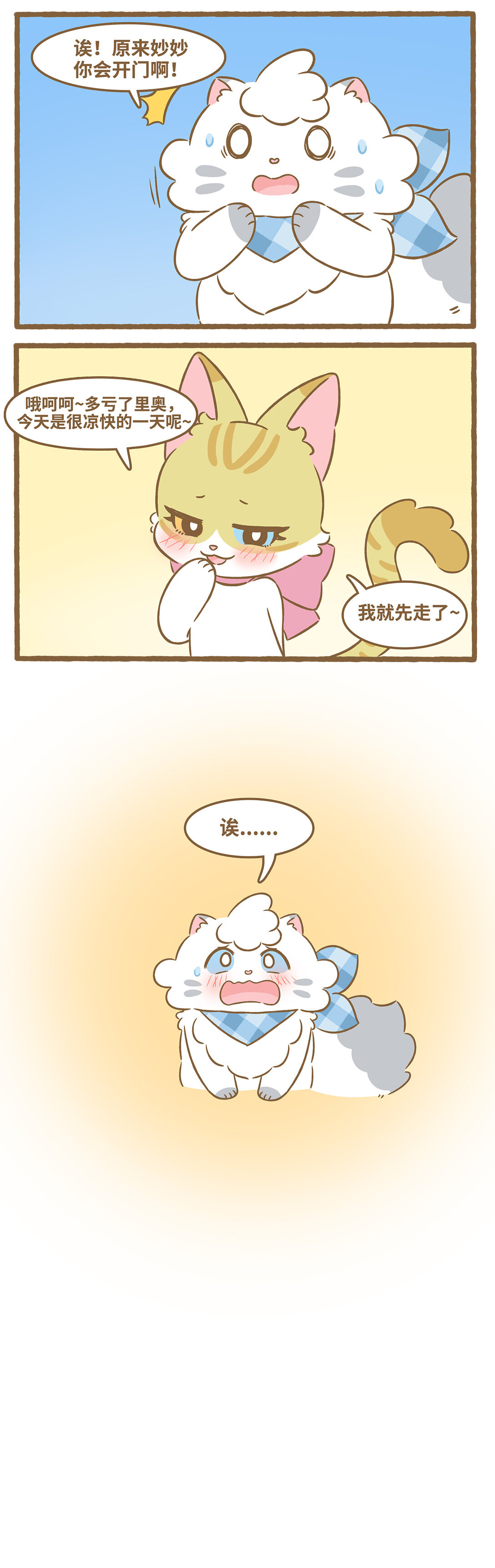 92 第92话 冰箱乘凉-第92话