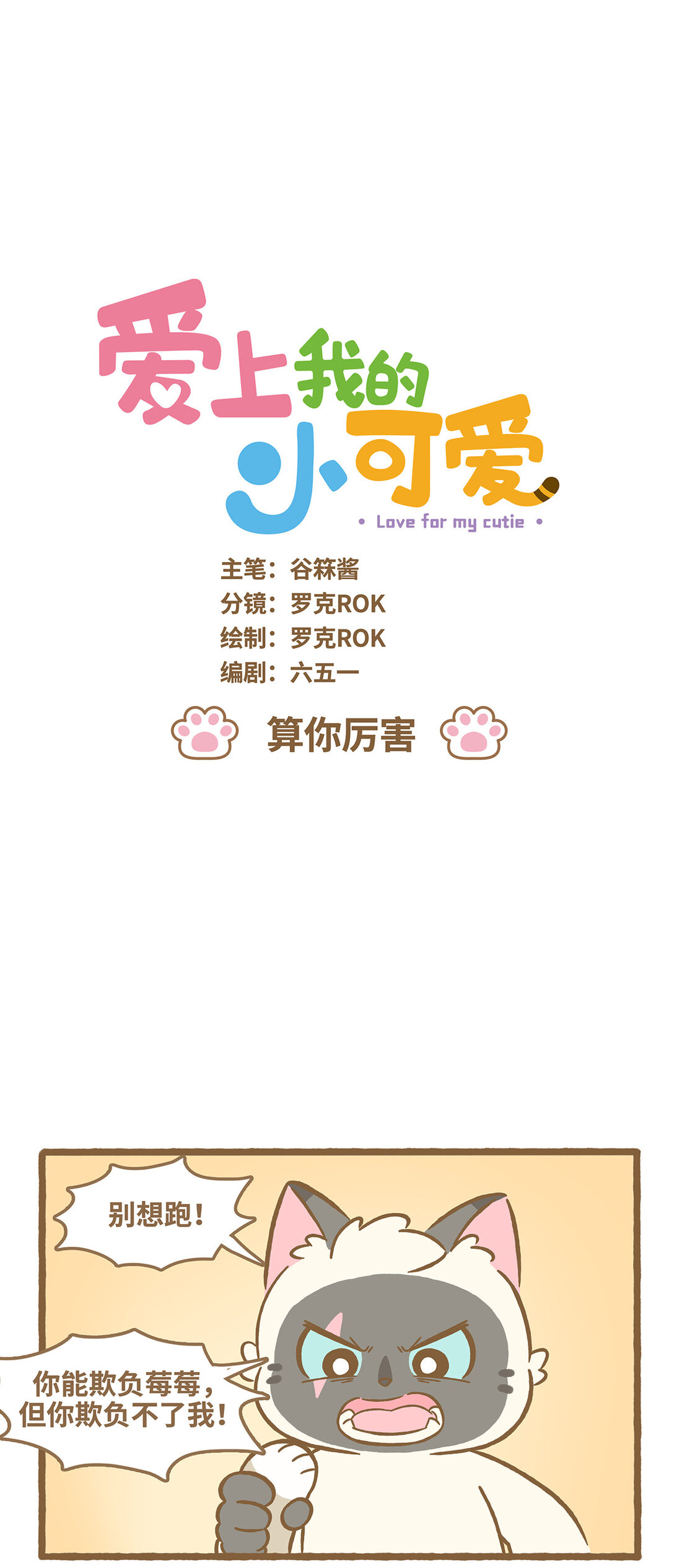 114 算你厉害-第112话
