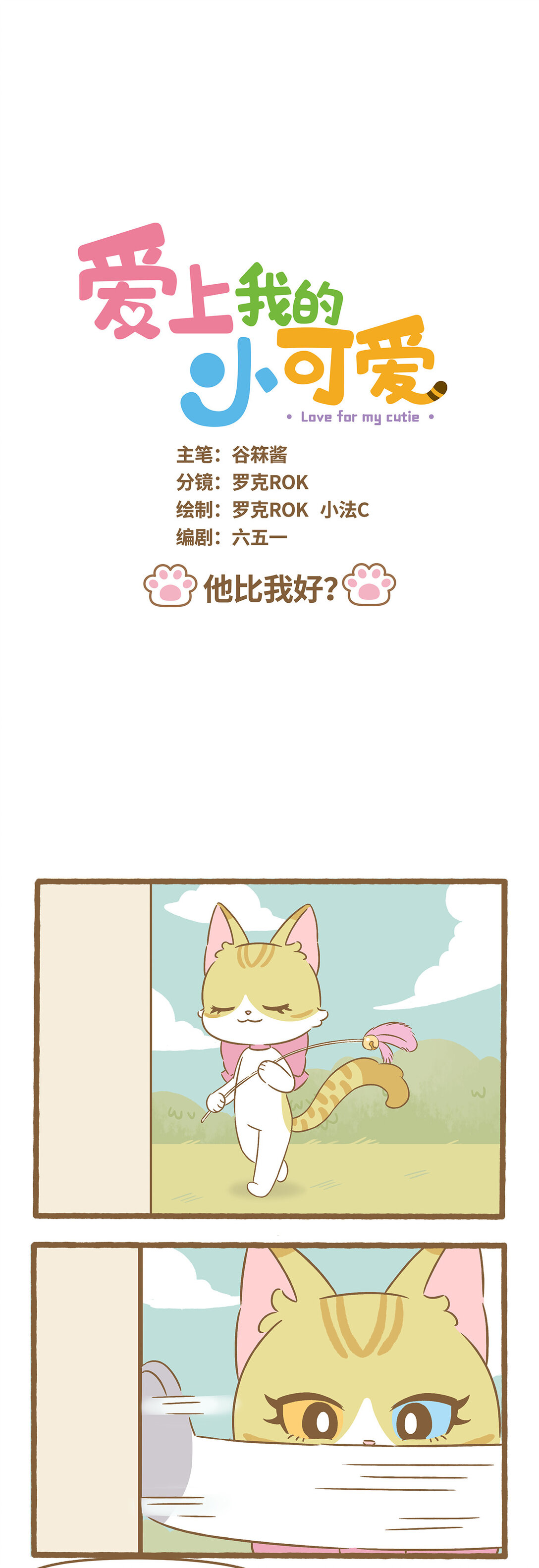 94 第94话 他比我好？-第94话