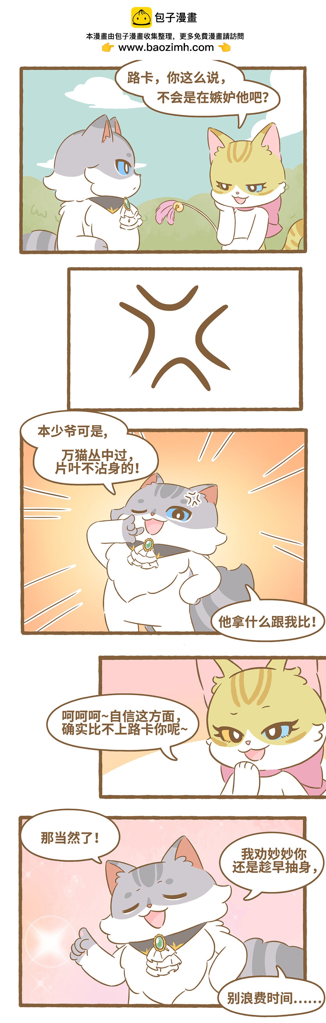 94 第94话 他比我好？-第94话